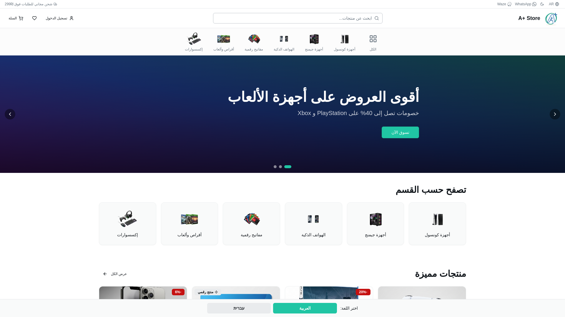website screenshot of https://aplus-store.net/