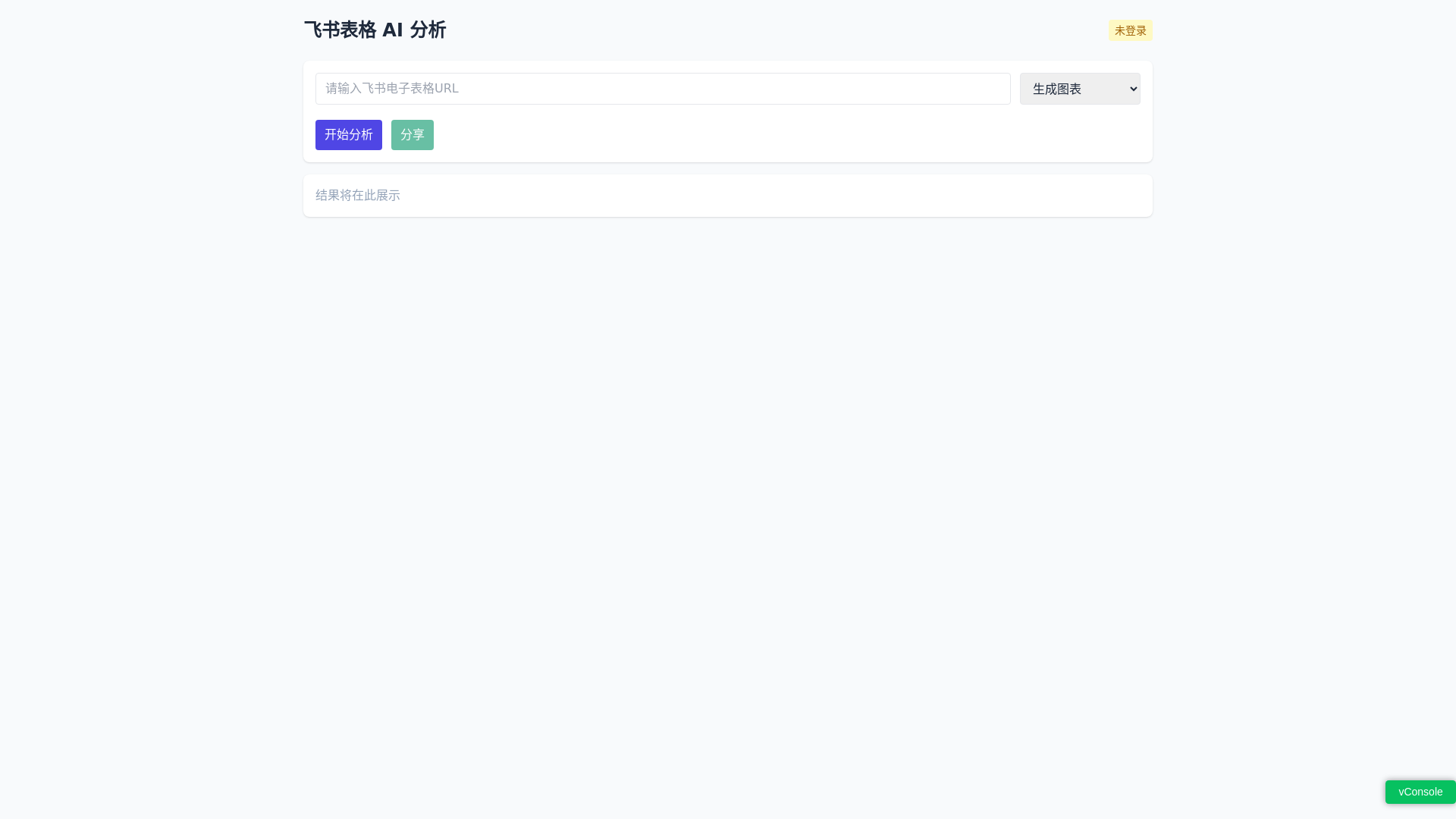 website screenshot of https://feishu-excel-frontend.pages.dev/
