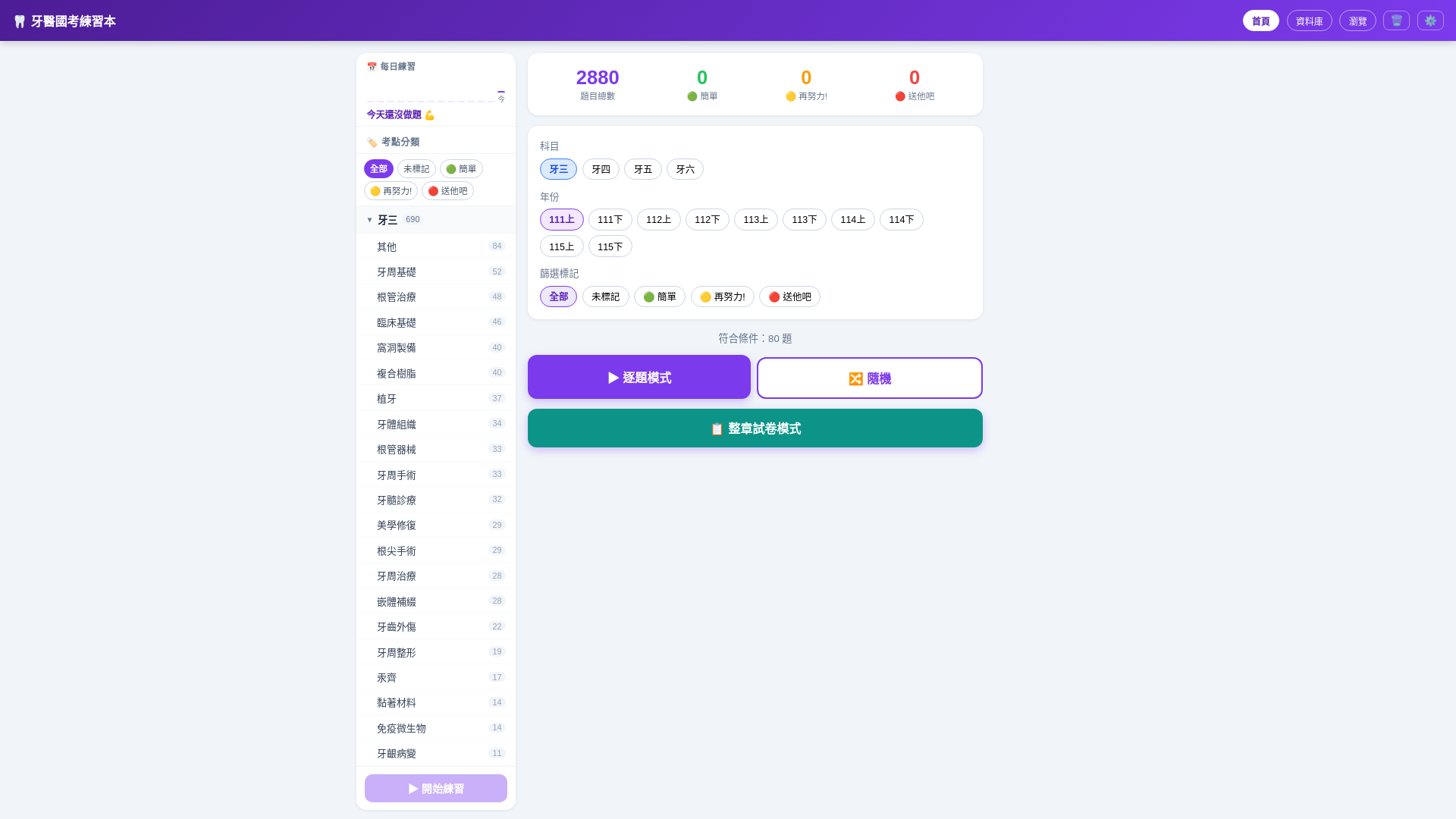 website screenshot of https://dental-exam-pwa.pages.dev/