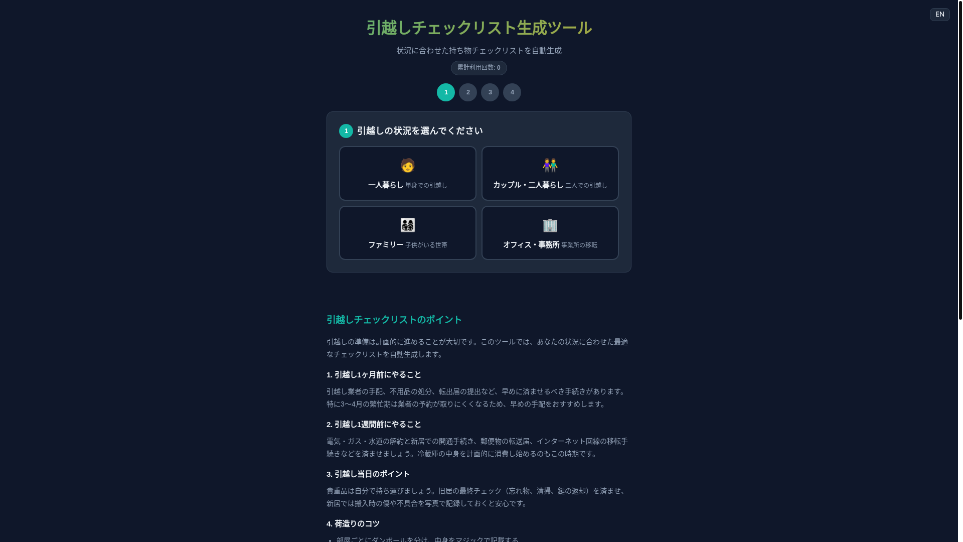 website screenshot of https://moving-list-008.pages.dev/