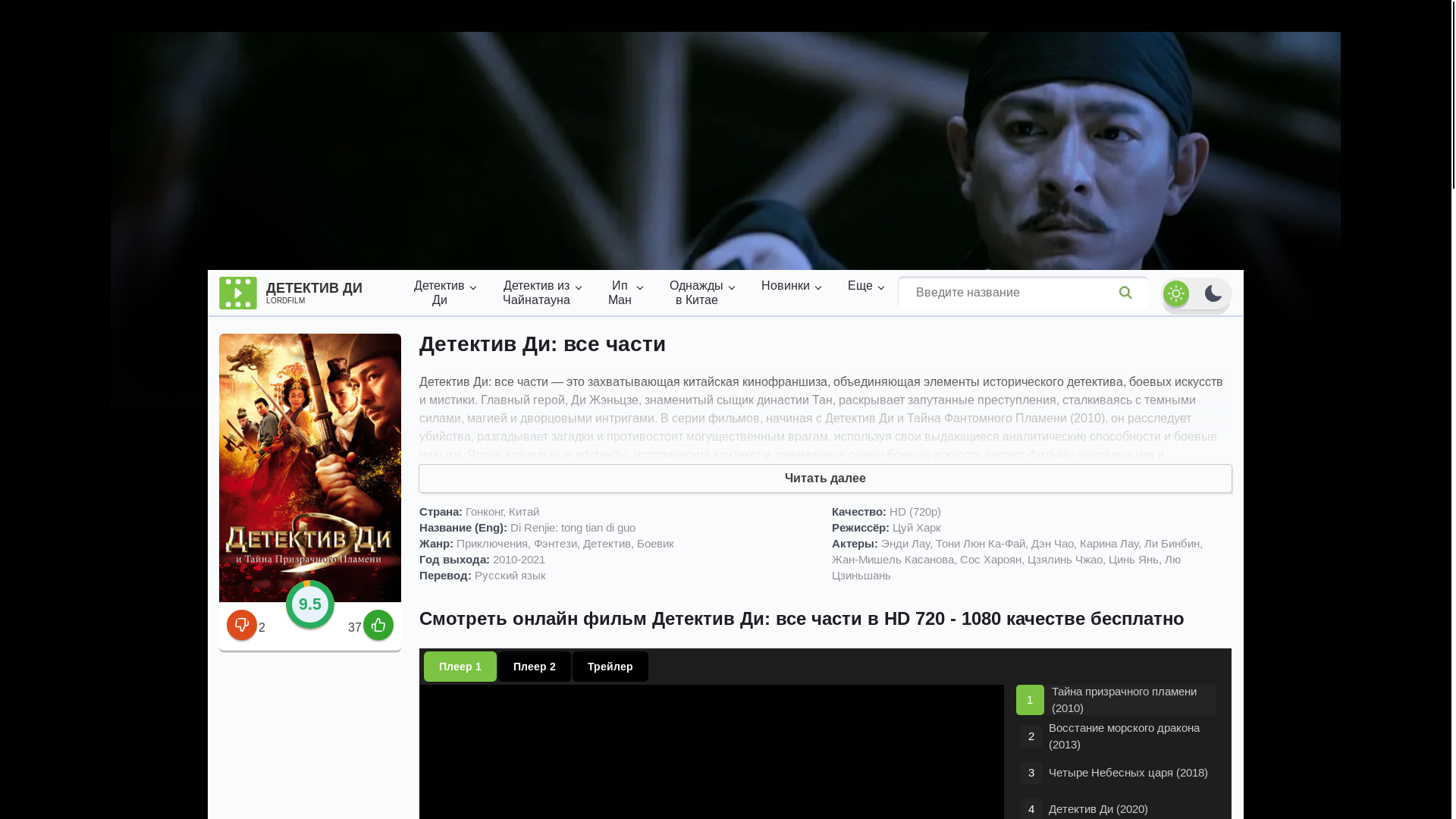 website screenshot of https://detective-diie-lordfilm.ru/