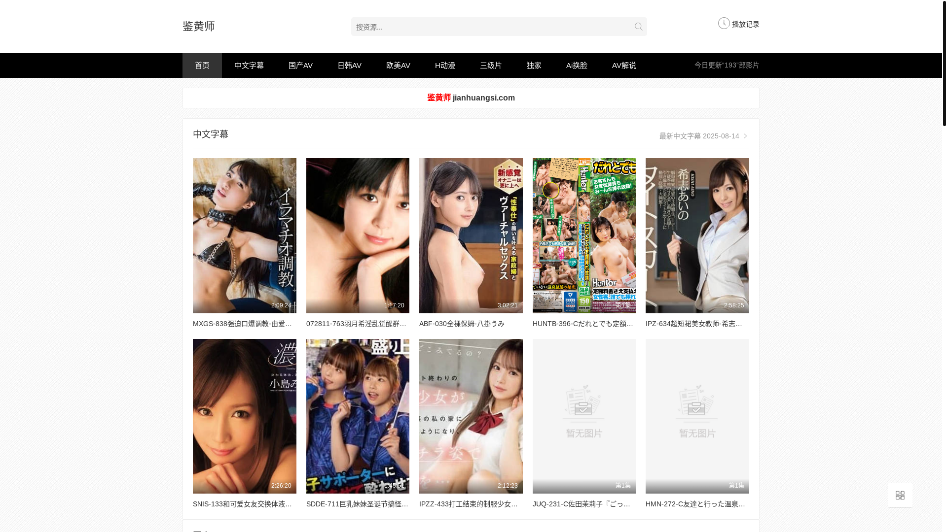 website screenshot of https://jianhuangsi.com/