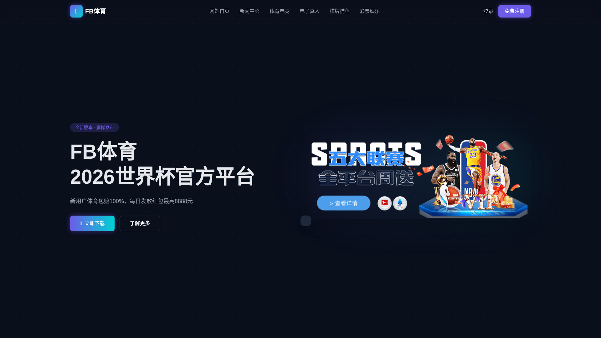 website screenshot of https://fortune-fbsports.com.cn/