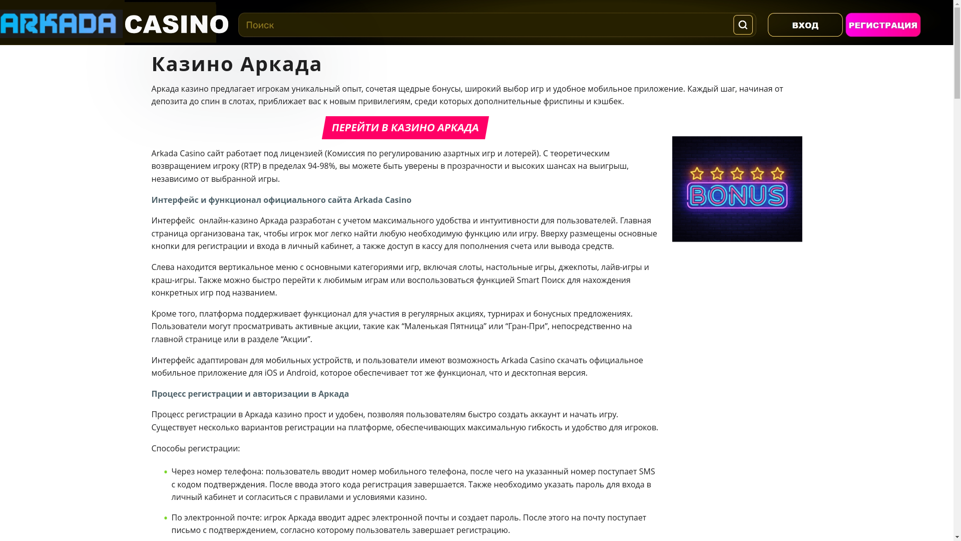 website screenshot of https://arkada-casino-dzg.top/