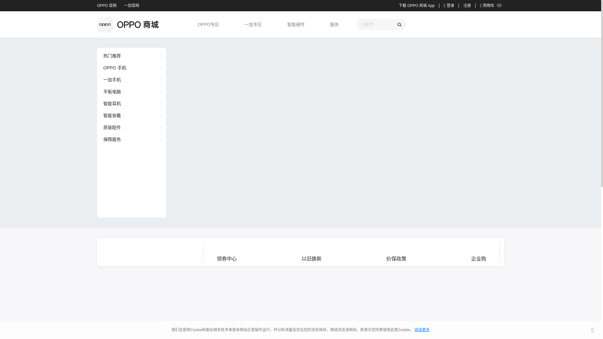 website screenshot of https://opposhop.cn