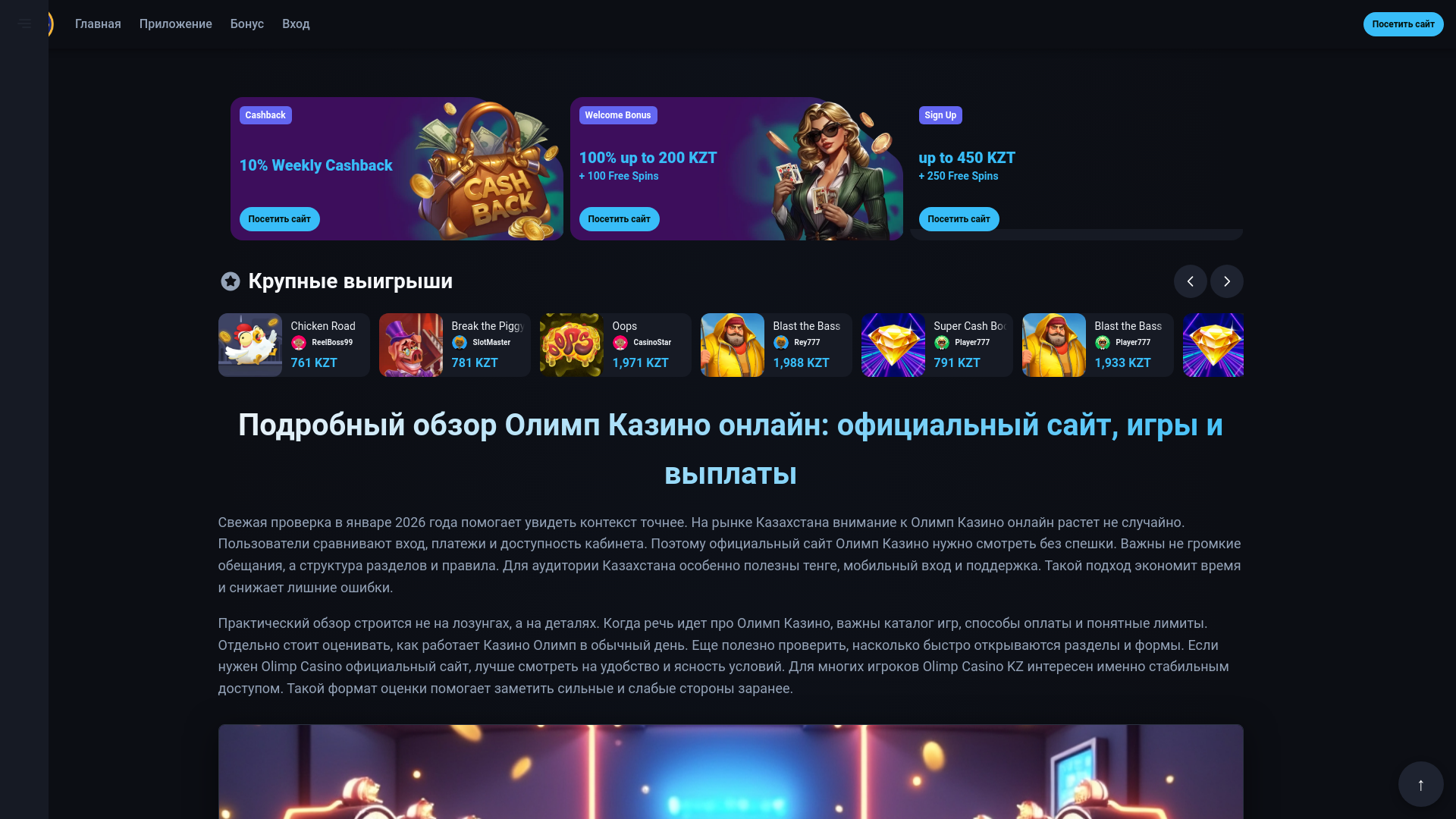 website screenshot of https://olimp-casino-online-com-kz.pages.dev/