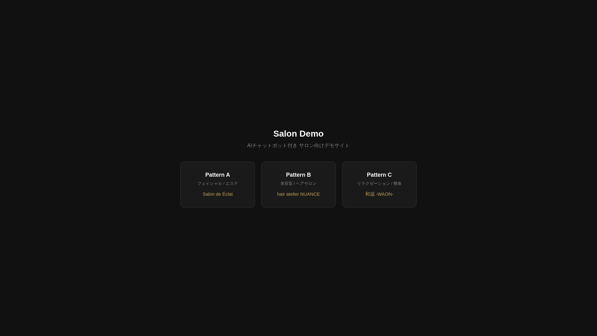 website screenshot of https://salon-demo-1te.pages.dev/