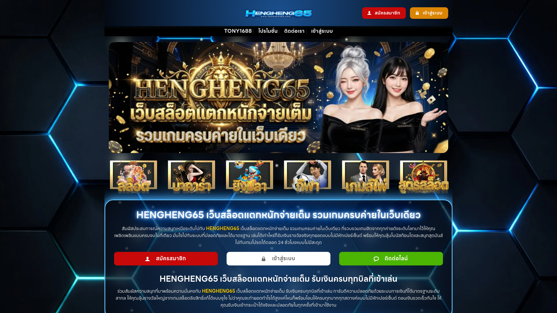 website screenshot of https://hengheng656.com/