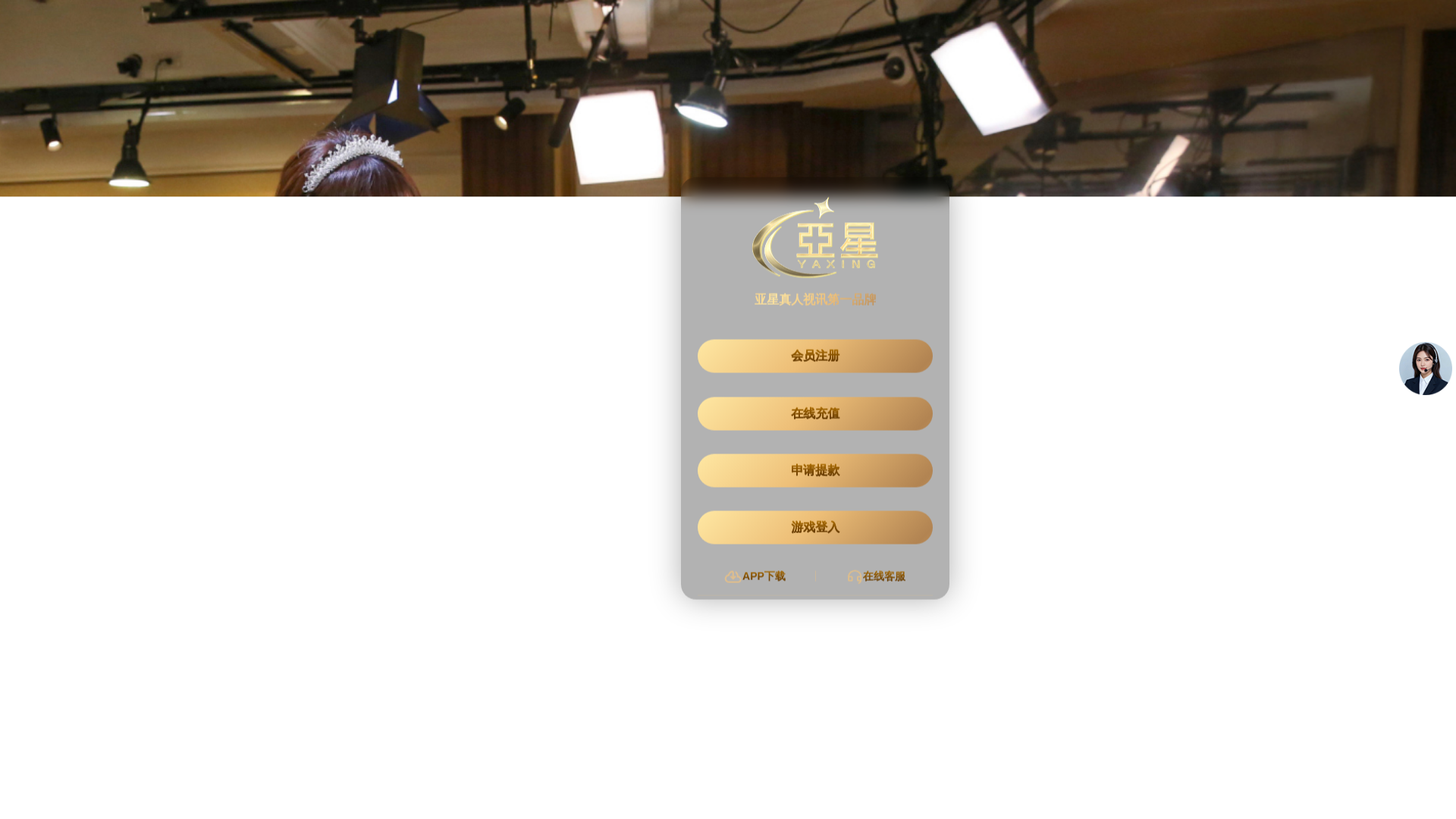 website screenshot of https://yaxinvip388.com/