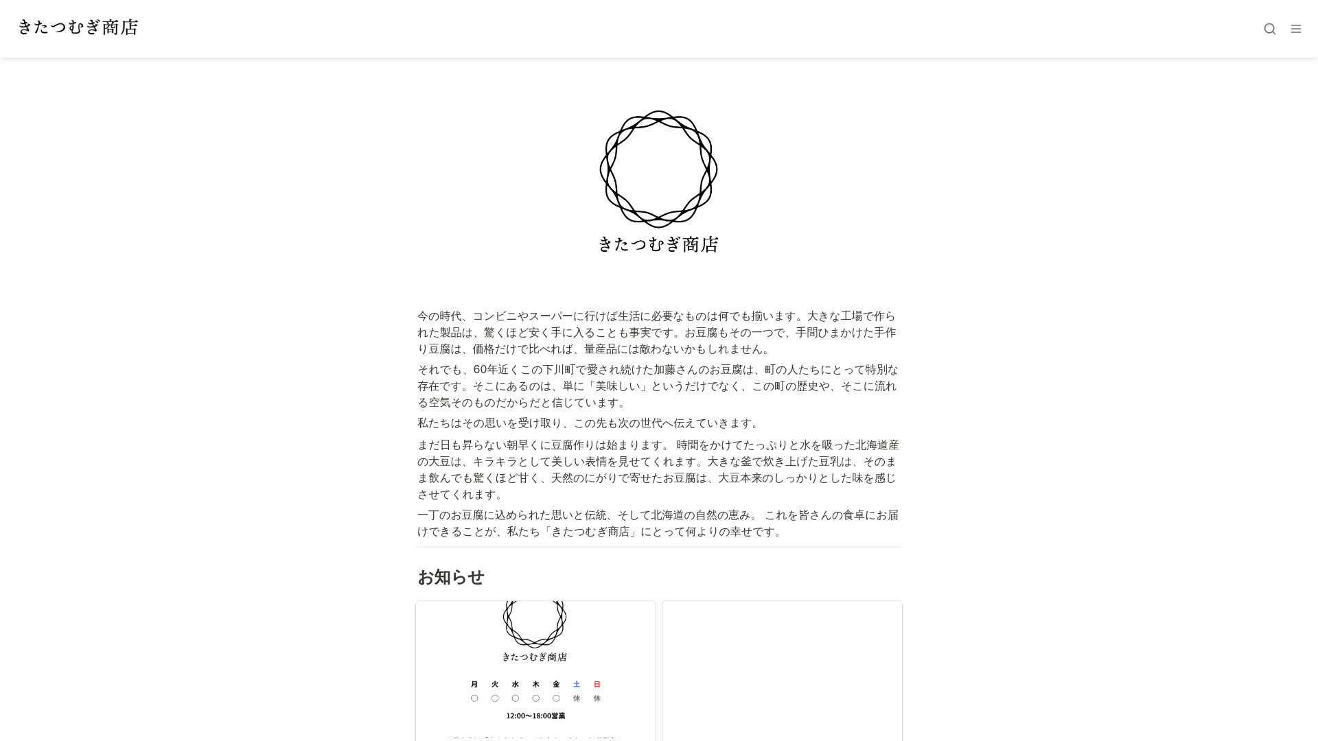 website screenshot of https://kitatsumugi.com