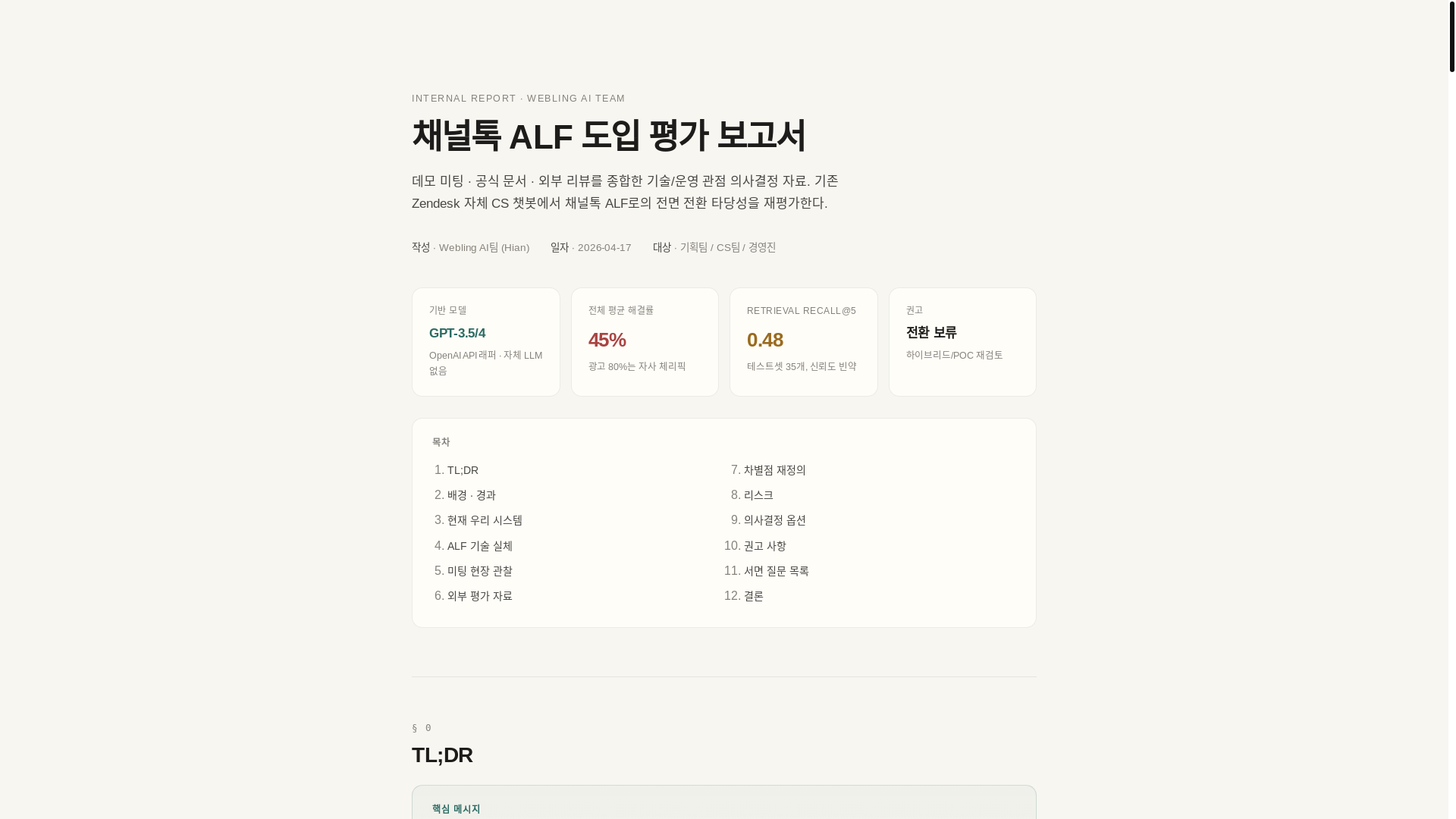 website screenshot of https://chnltalk-alf-report.pages.dev/