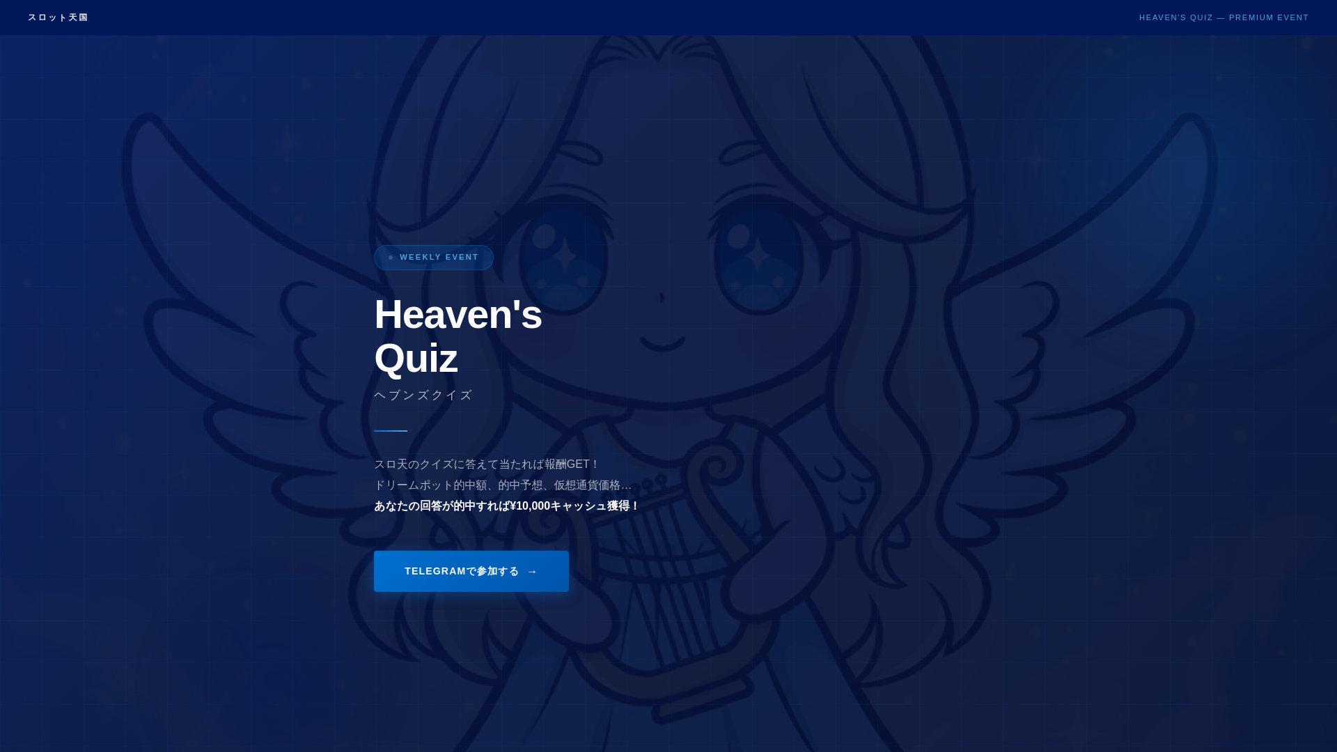 website screenshot of https://heavensquiz-slotenpromotion.pages.dev/