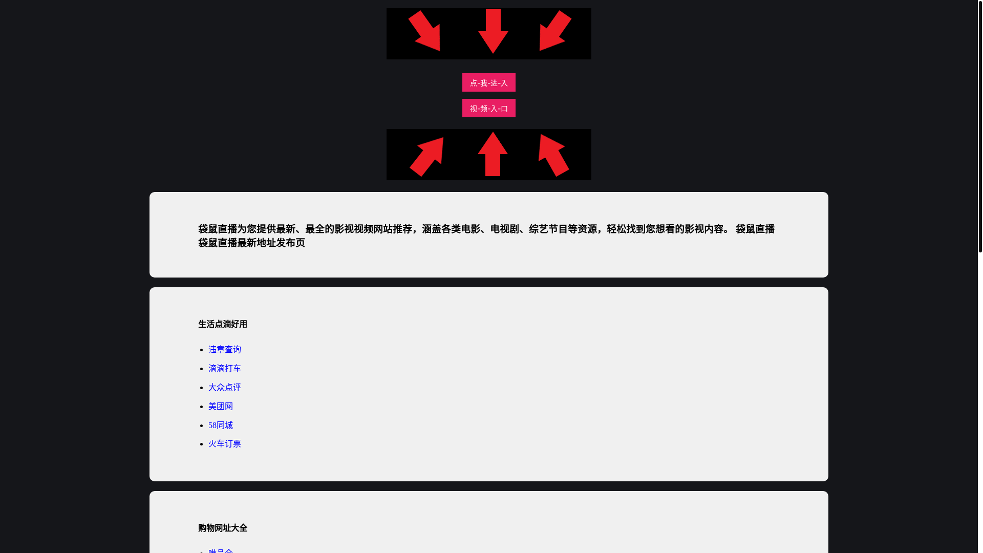 website screenshot of https://daishuzhibomfk.pages.dev/