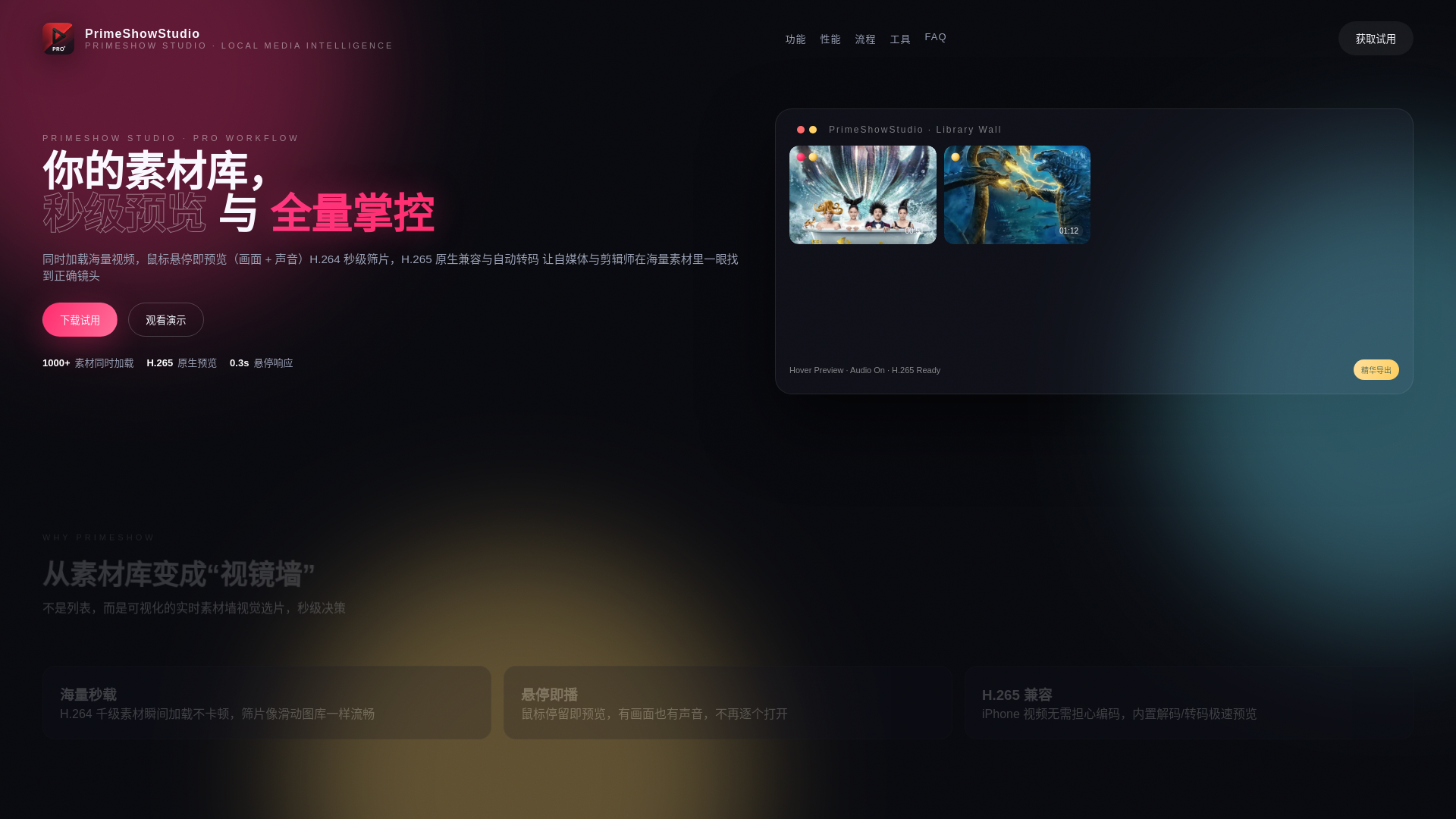 website screenshot of https://primeshow.com.cn/
