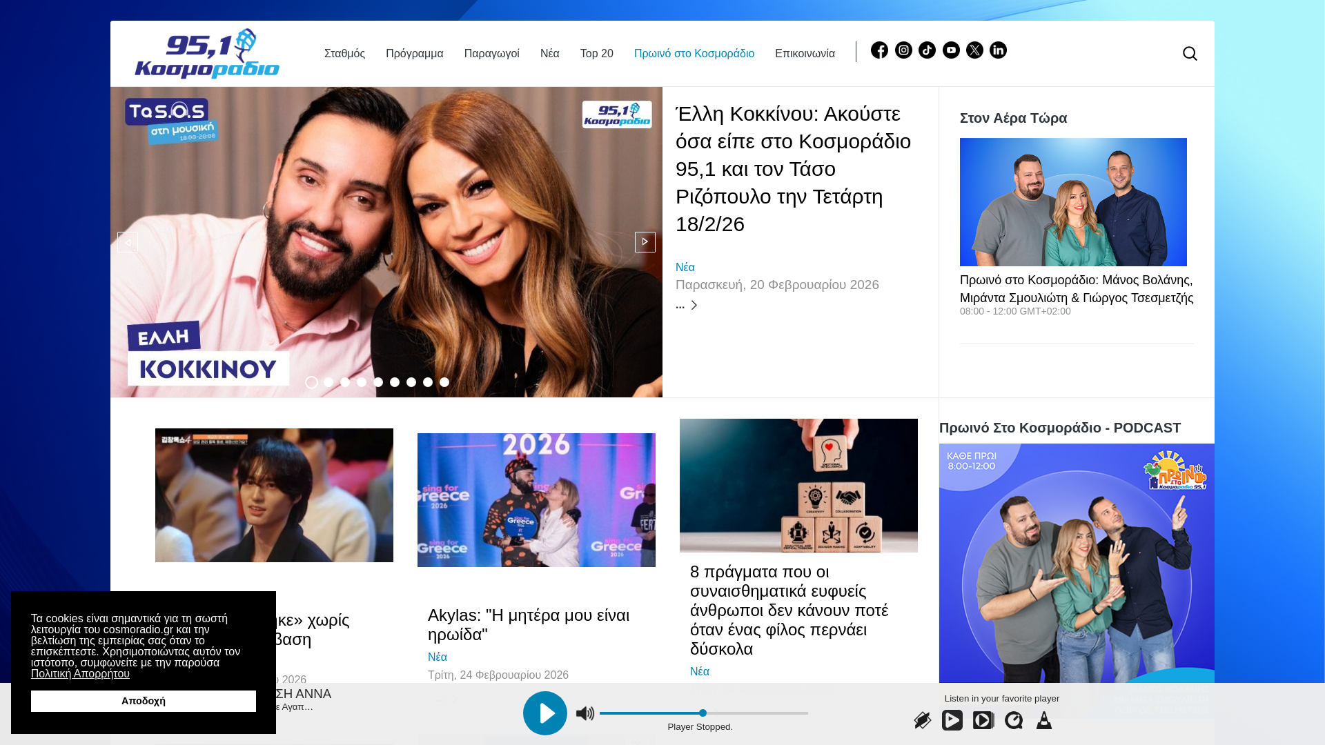 website screenshot of https://www.cosmoradio.gr/