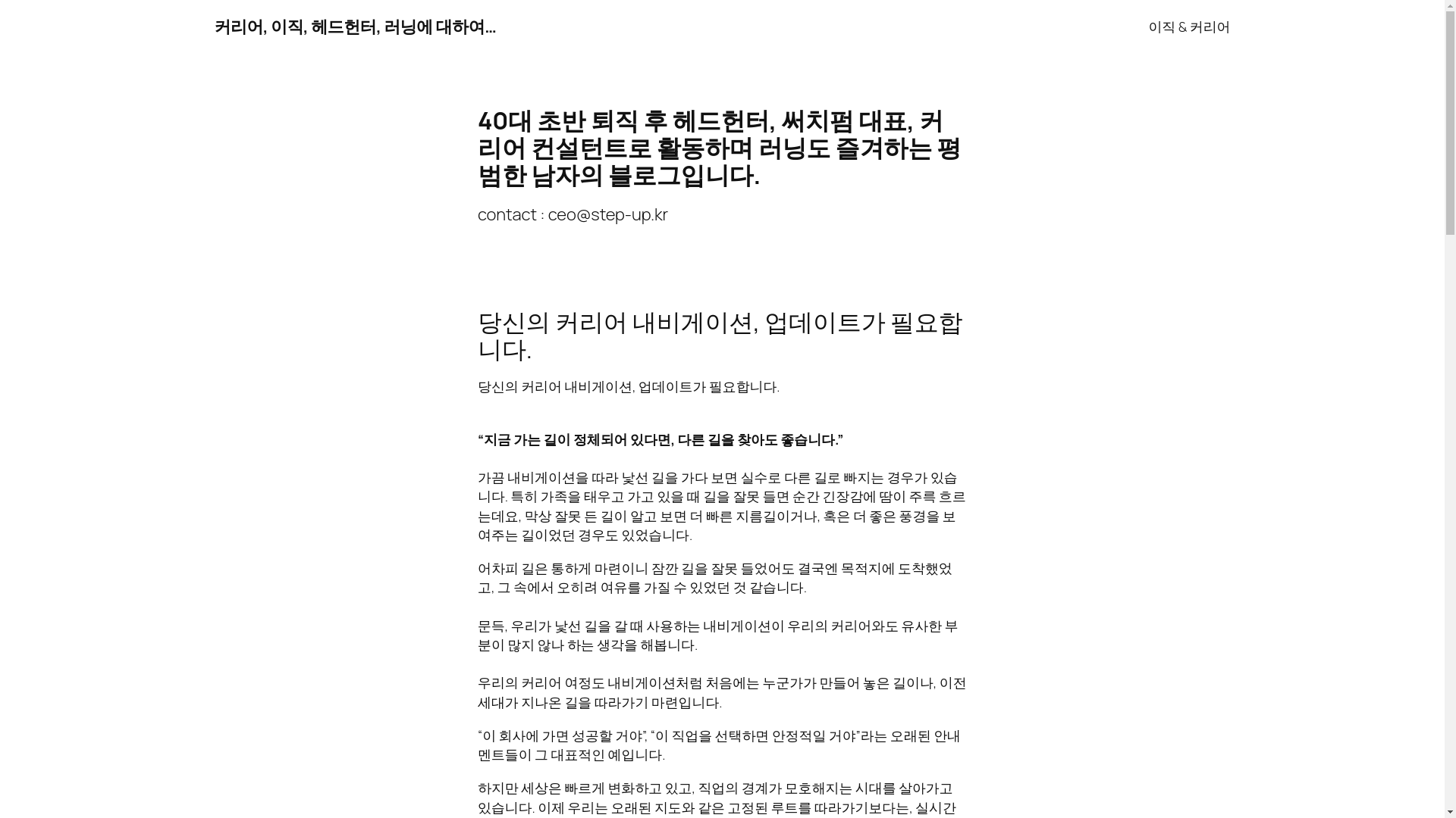 website screenshot of https://careerstepup.kr/