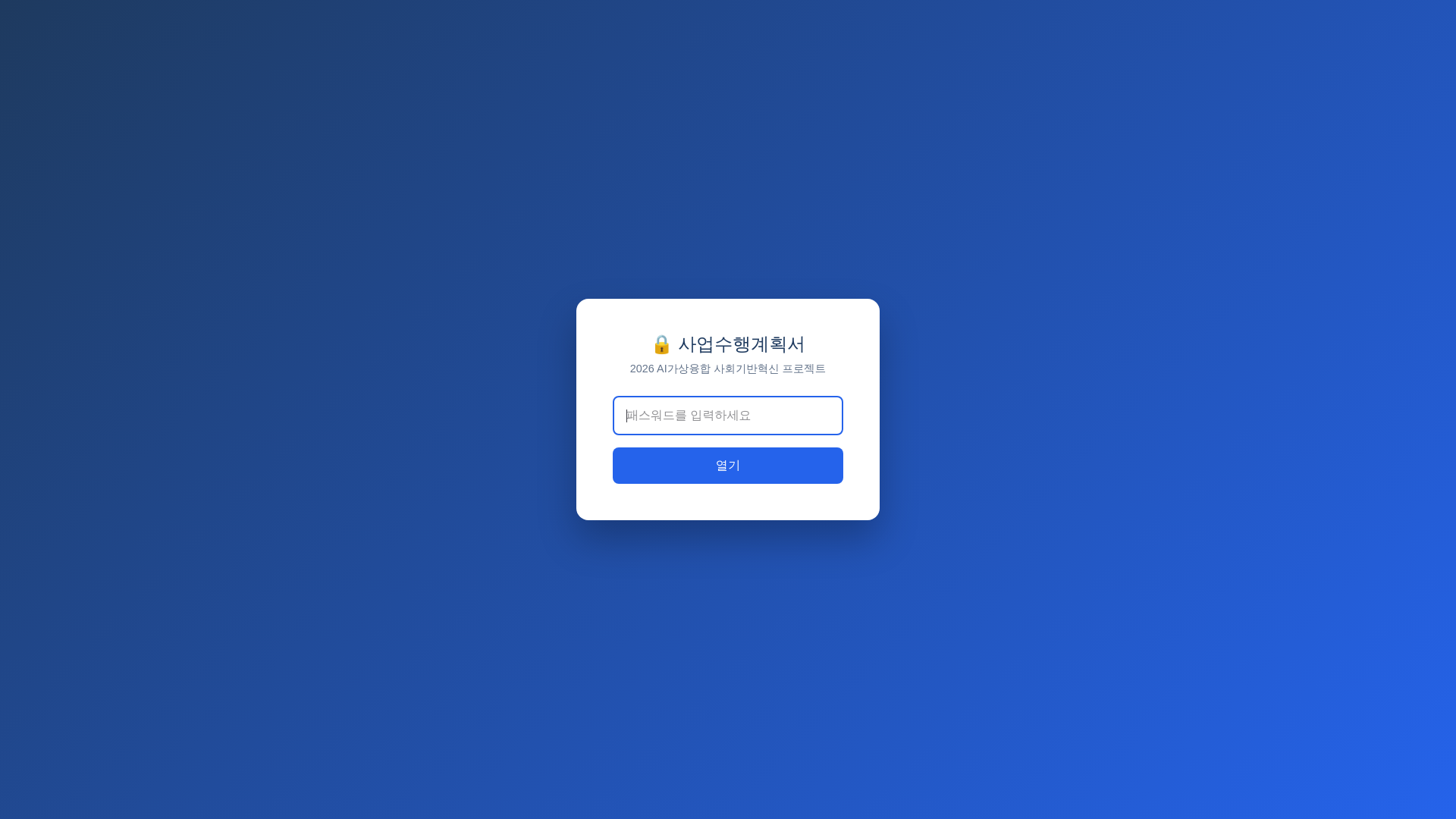 website screenshot of https://interojo-ax-proposal.pages.dev/