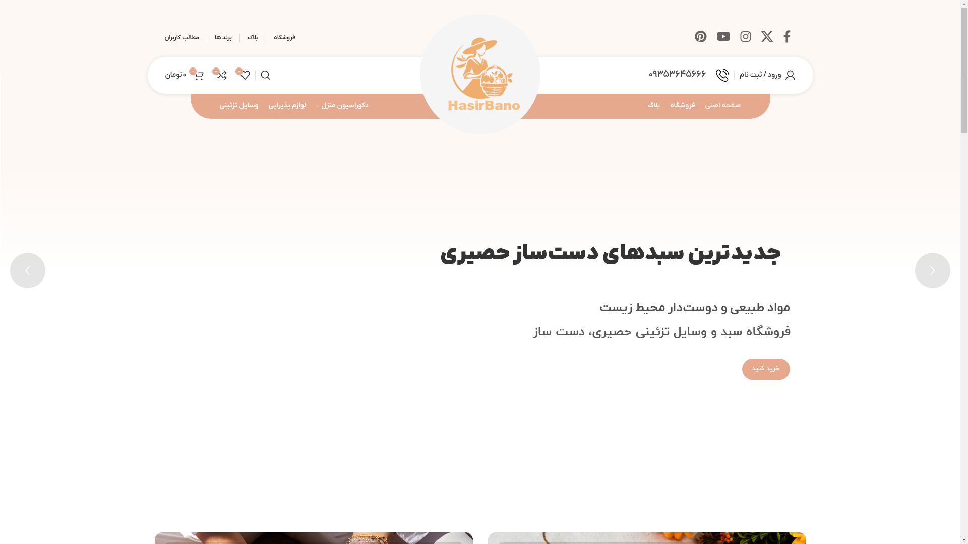 website screenshot of https://hasirbanoo.ir/