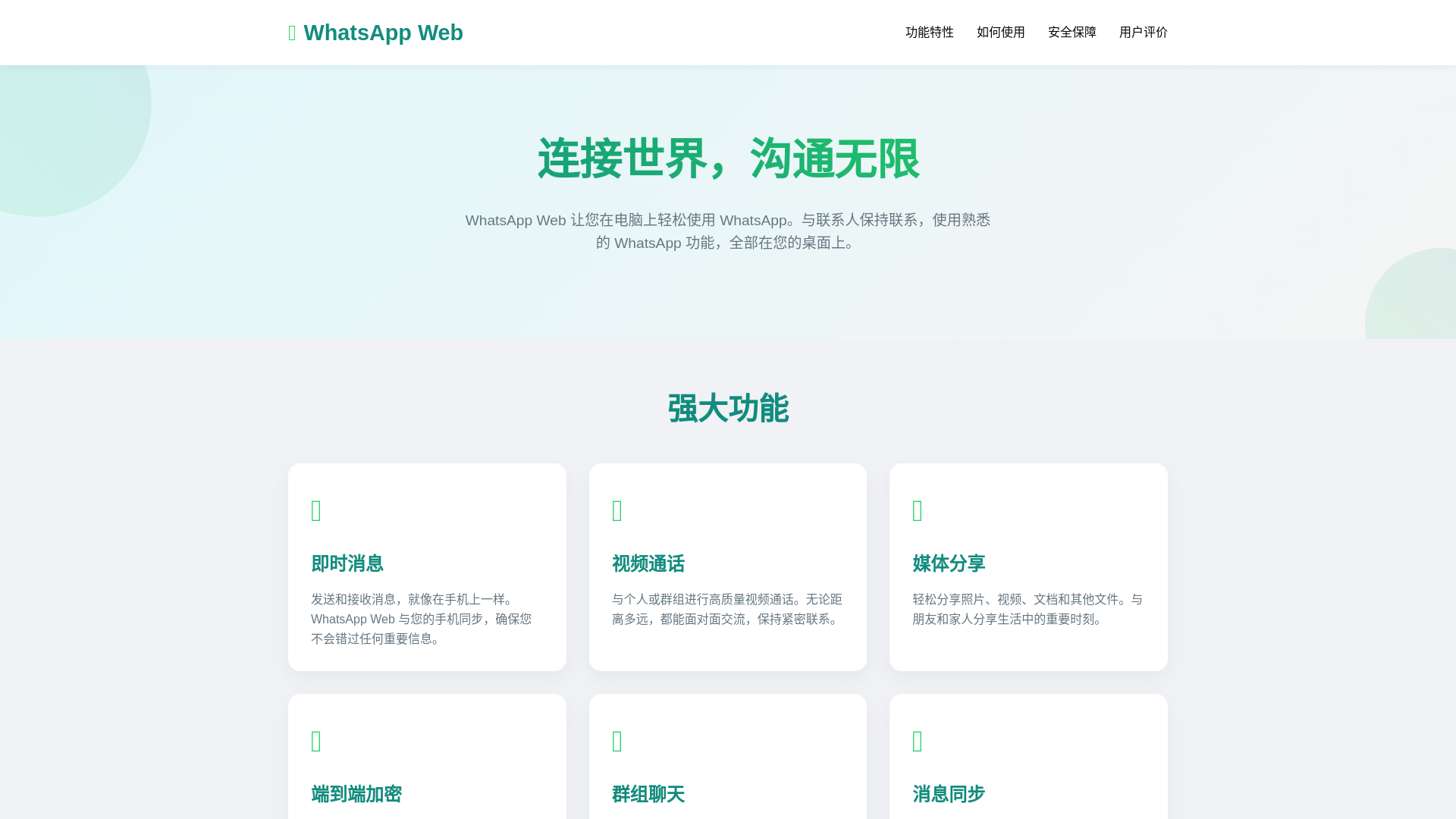 website screenshot of https://web.whatsapp.rw.hl.cn
