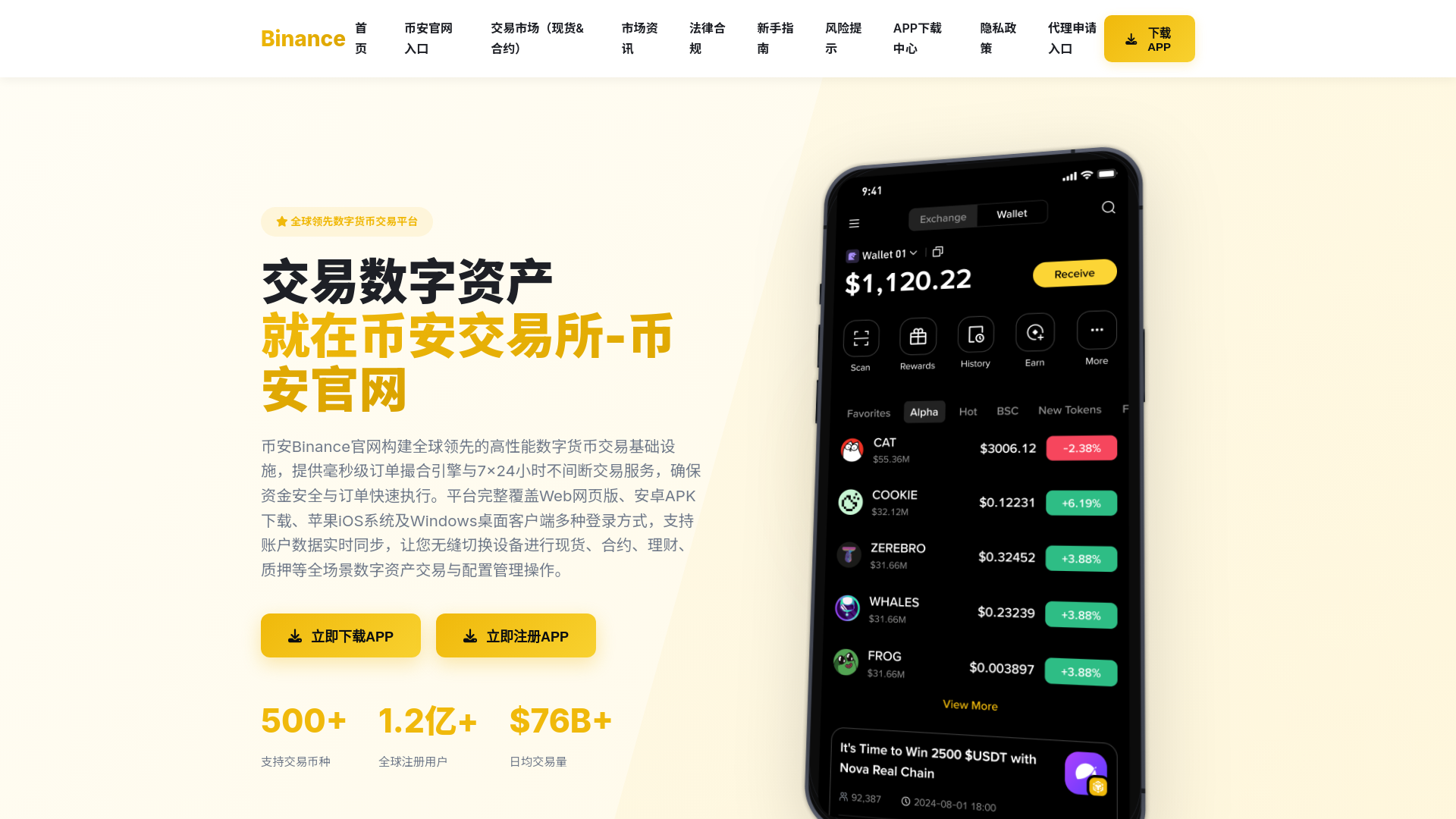 website screenshot of https://a-binance.com.cn/
