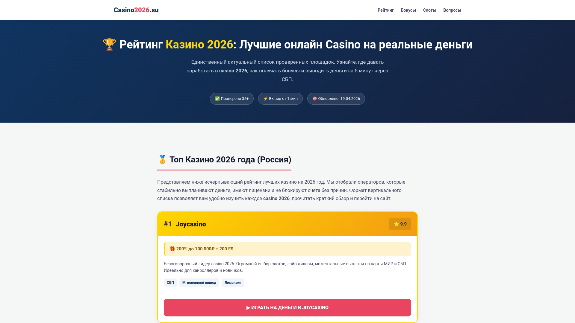 website screenshot of https://casino2026.su/