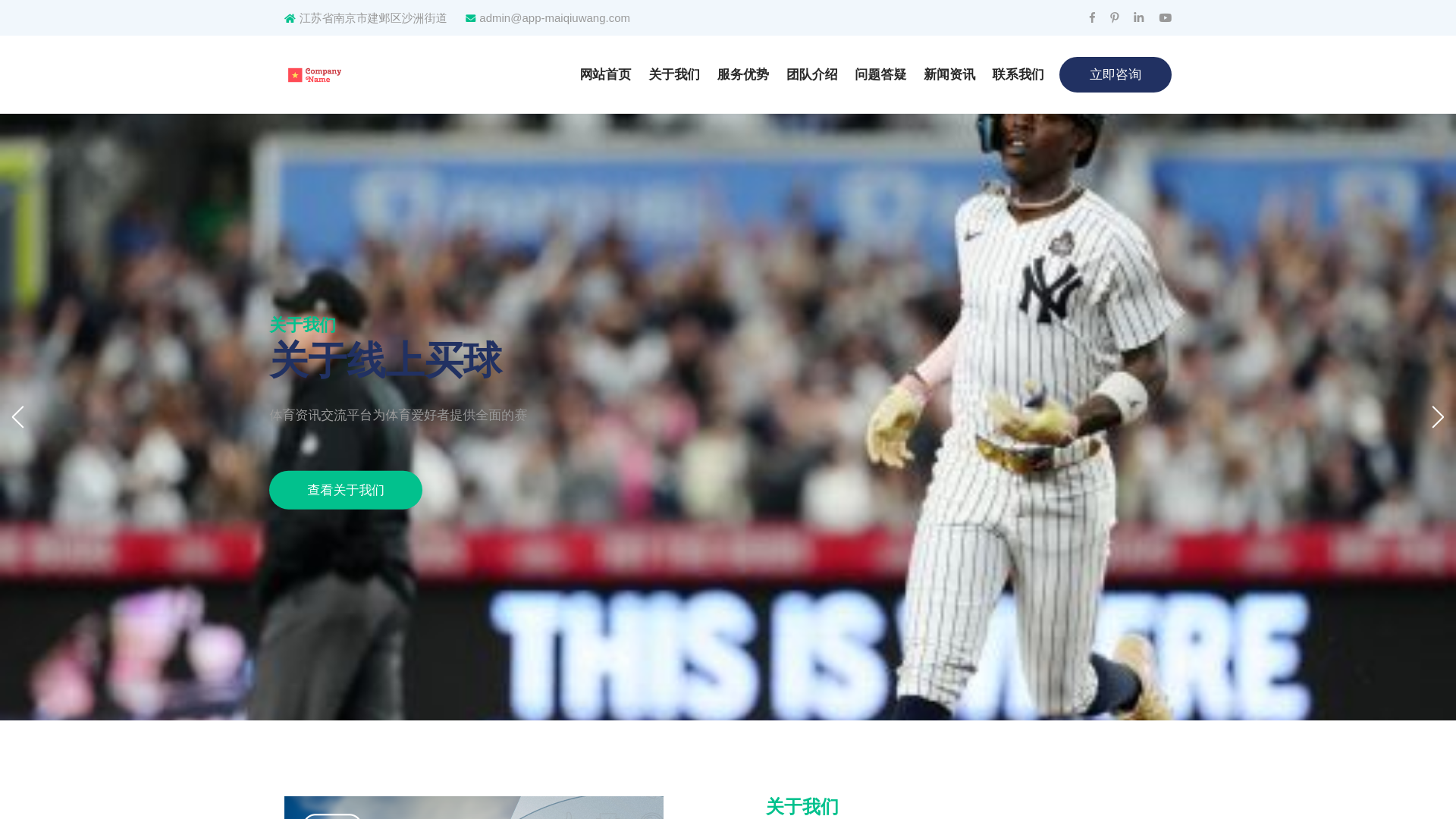 website screenshot of https://app-maiqiuwang.com/