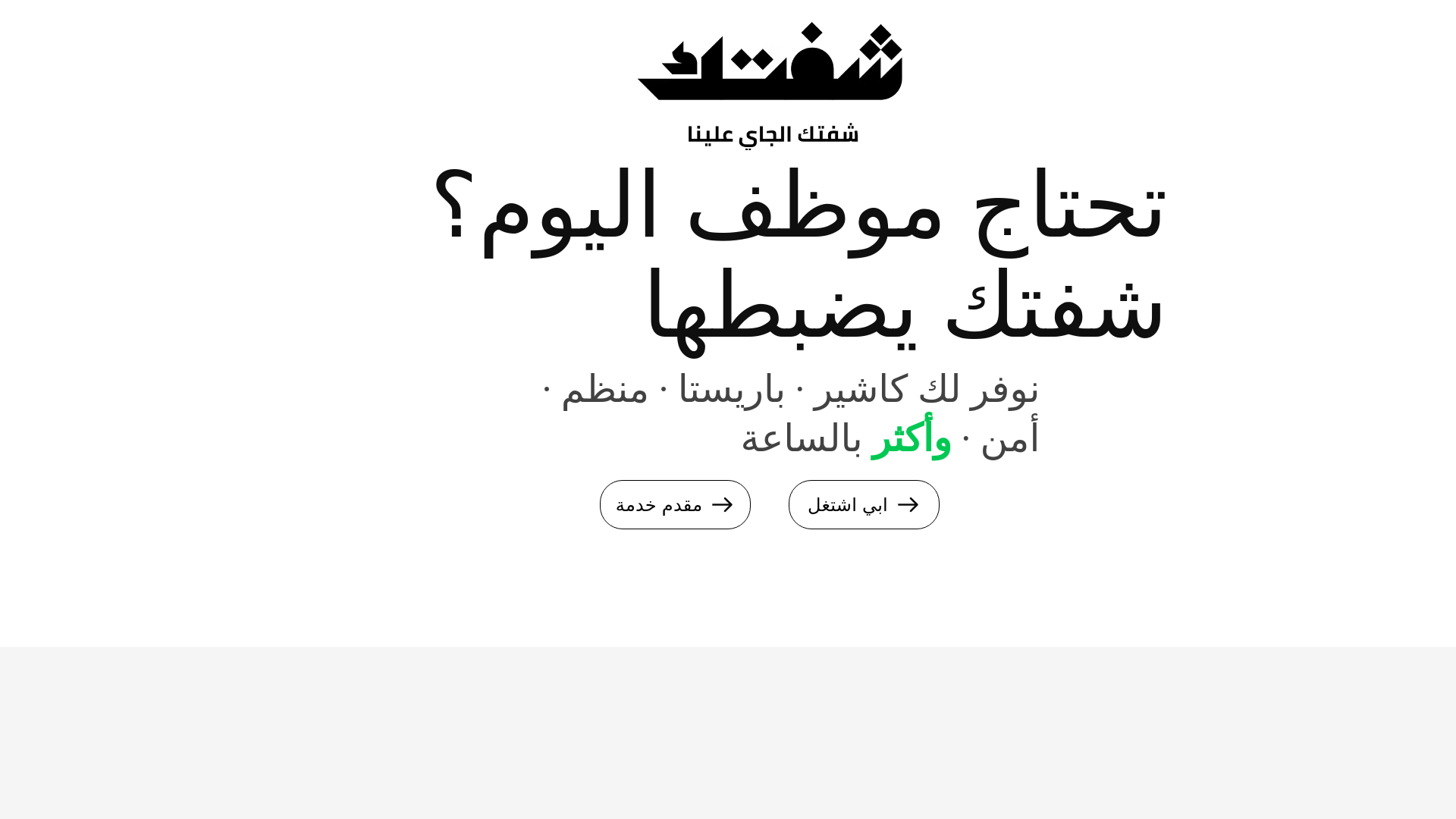 website screenshot of https://shiftksa.net/