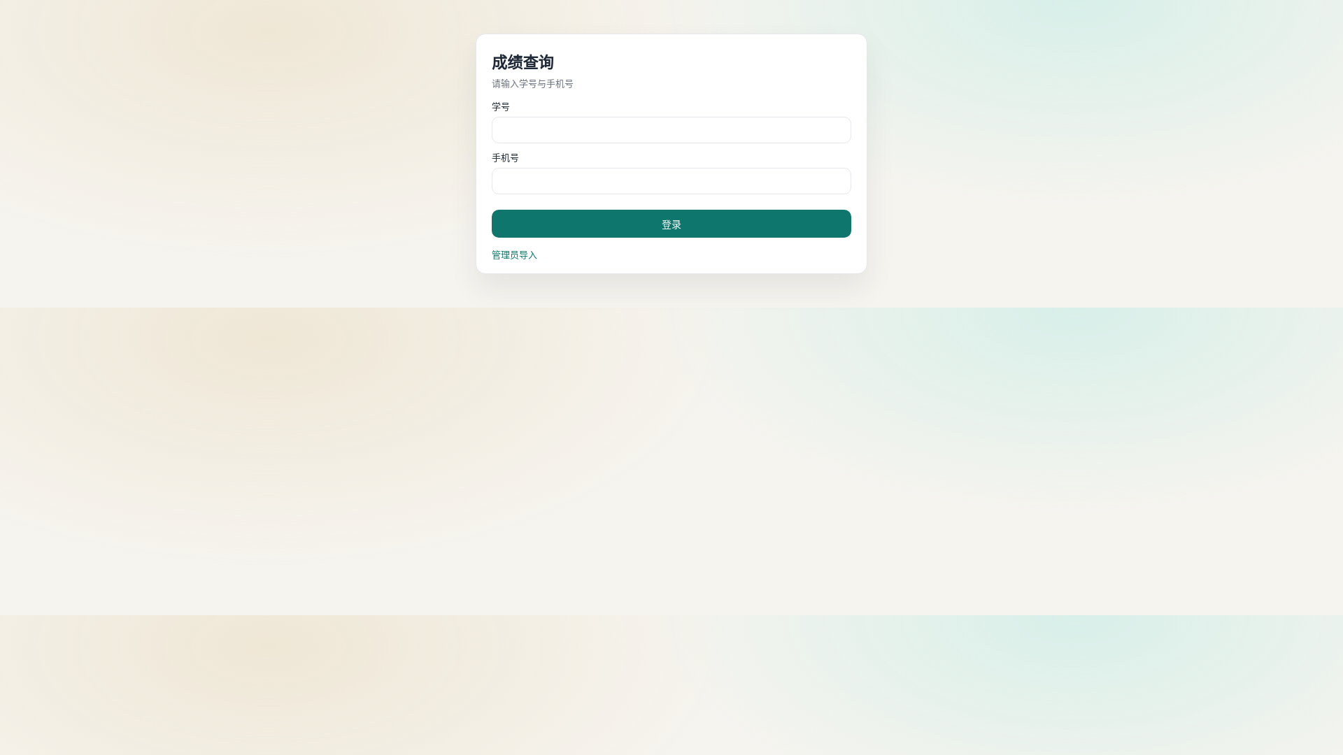 website screenshot of https://chengji-query-system.pages.dev/