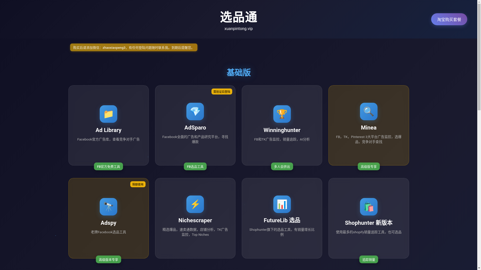 website screenshot of https://jichu-xuanpintong.pages.dev/