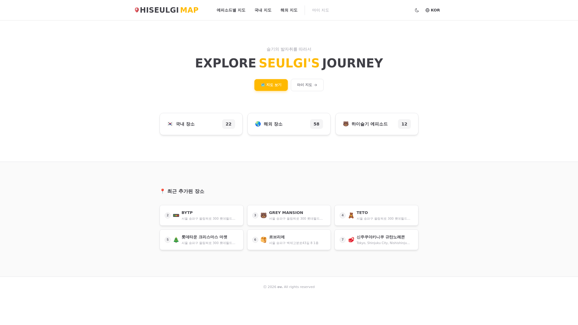 website screenshot of https://hiseulgi-map.com/