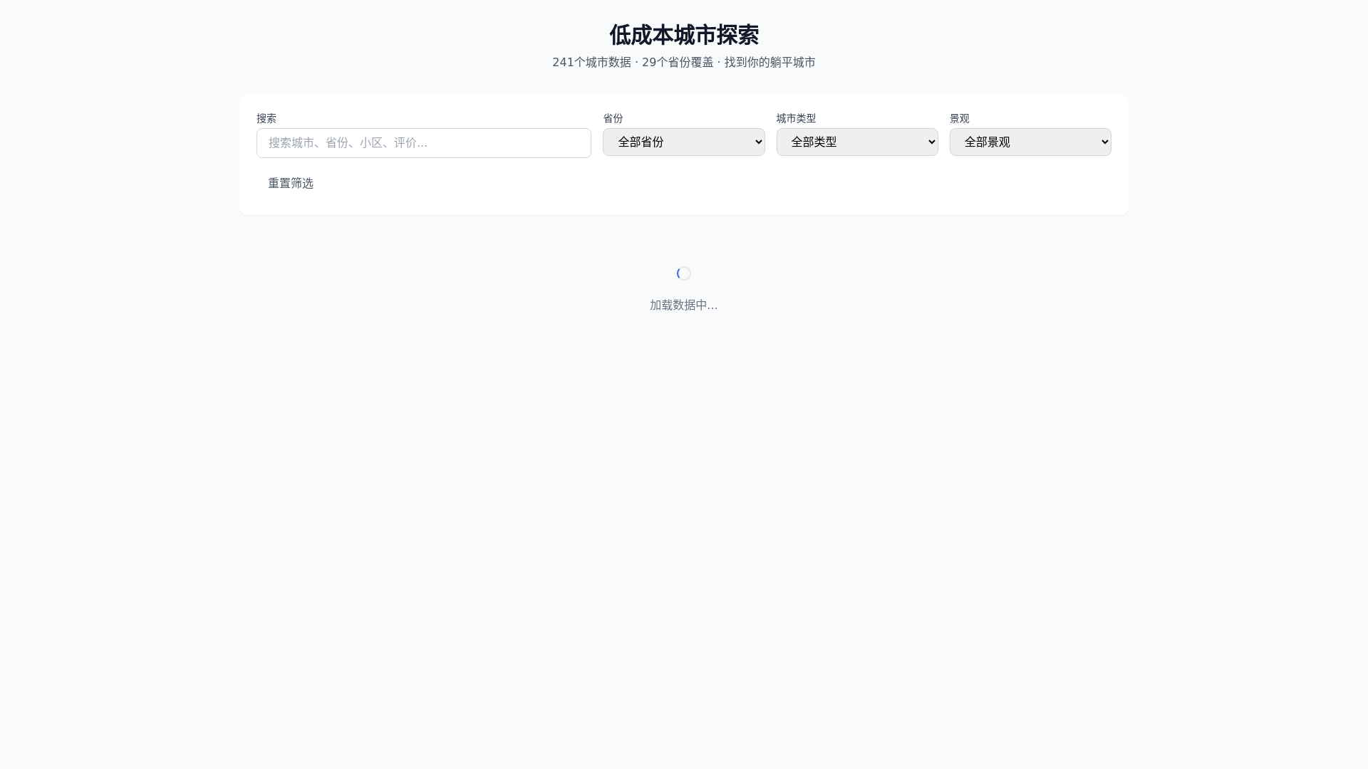 website screenshot of https://cities-app.pages.dev/