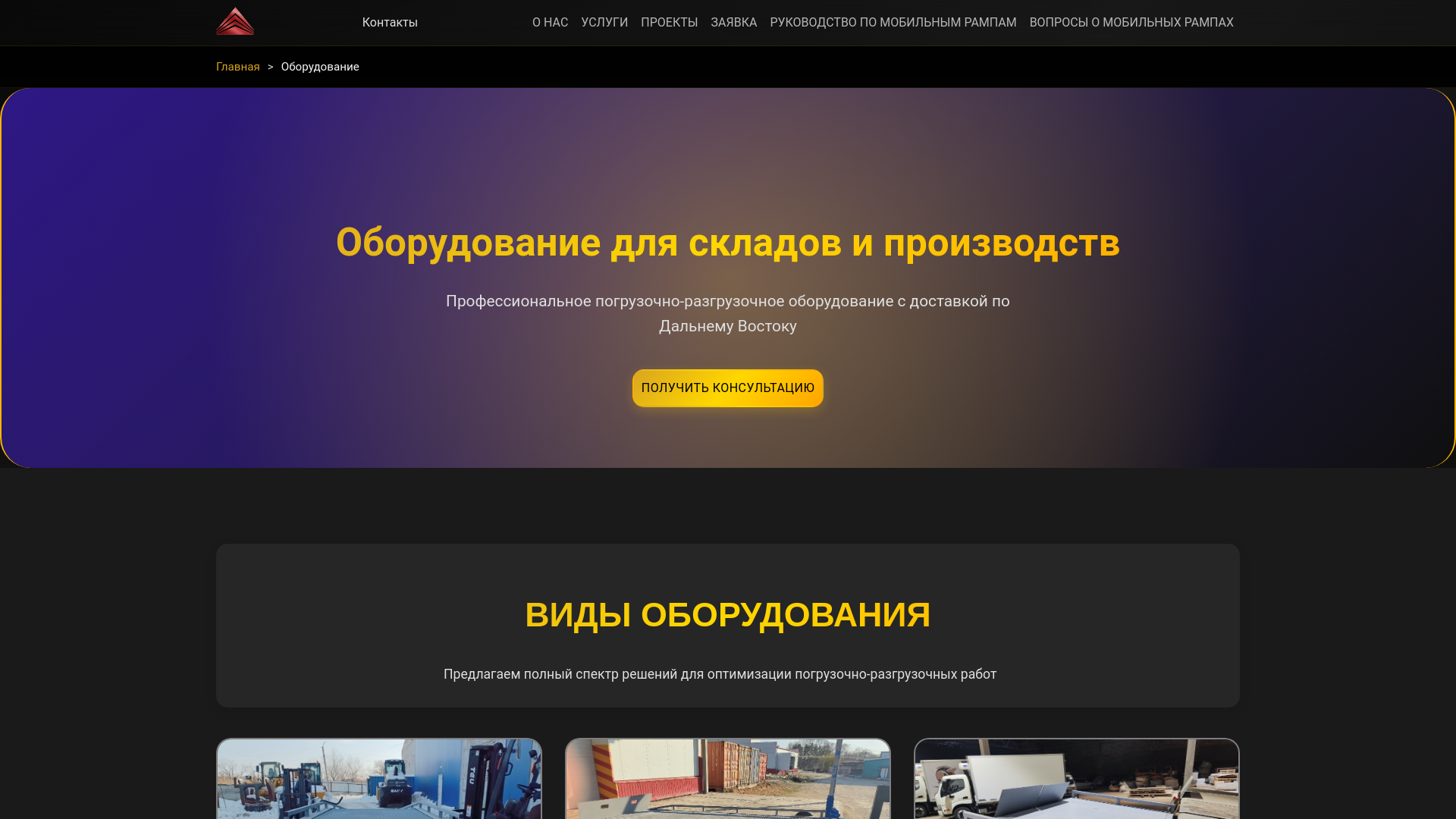 website screenshot of https://mpk-dv.ru/oborudovanie