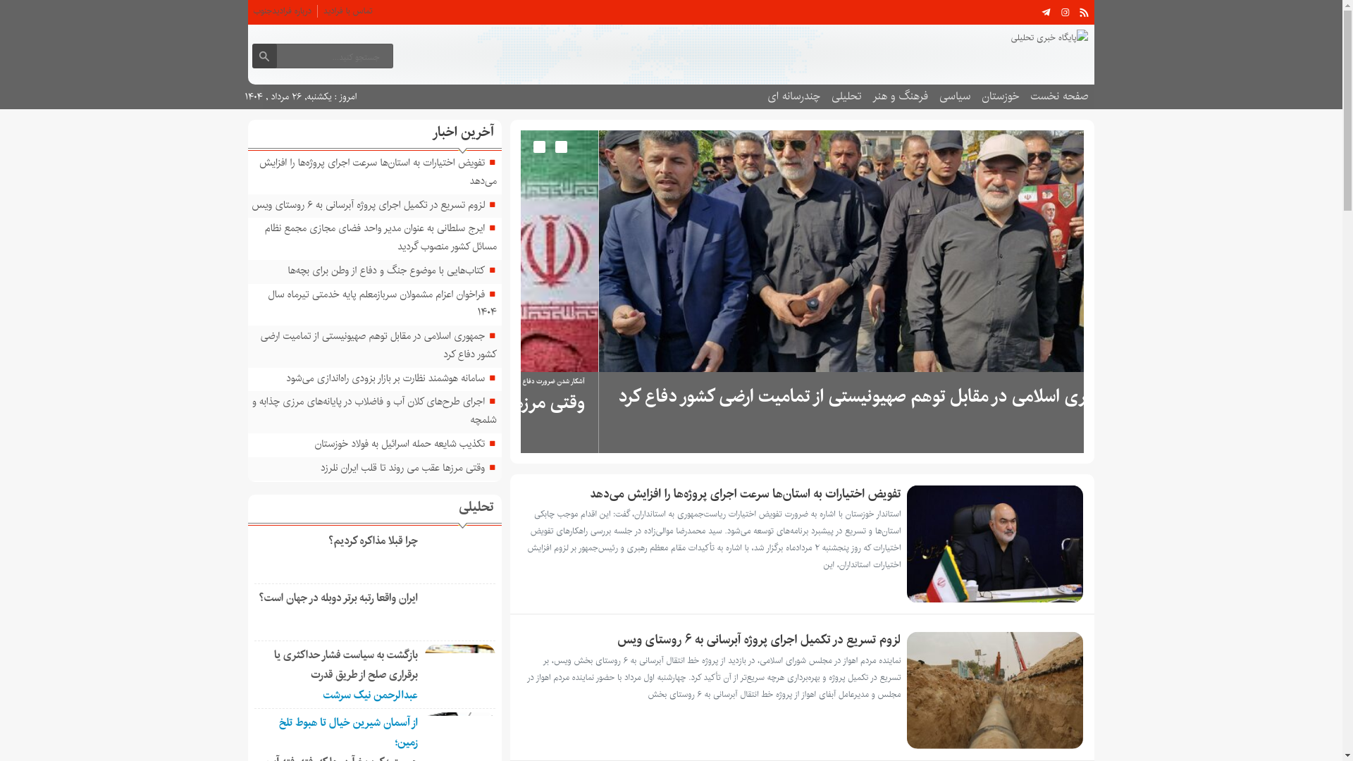 website screenshot of https://faradidno.ir/
