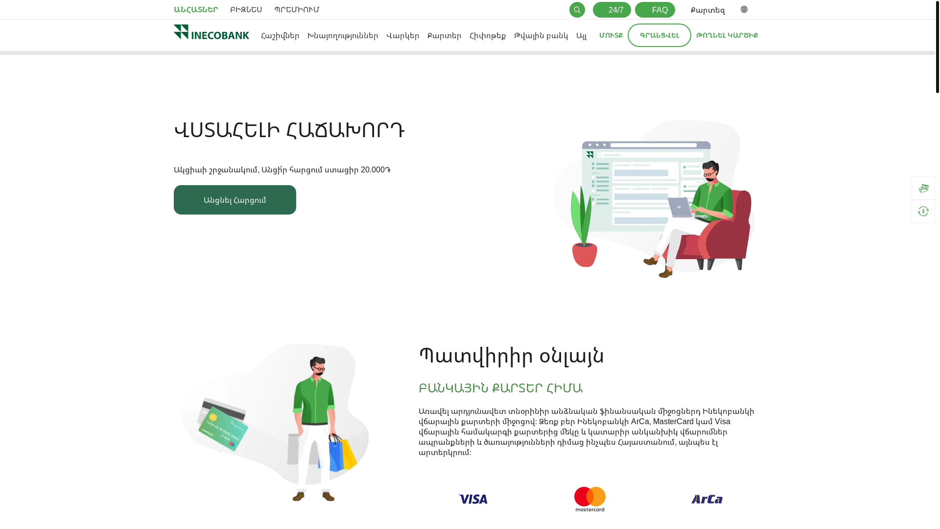 website screenshot of https://lneco-bank.click/