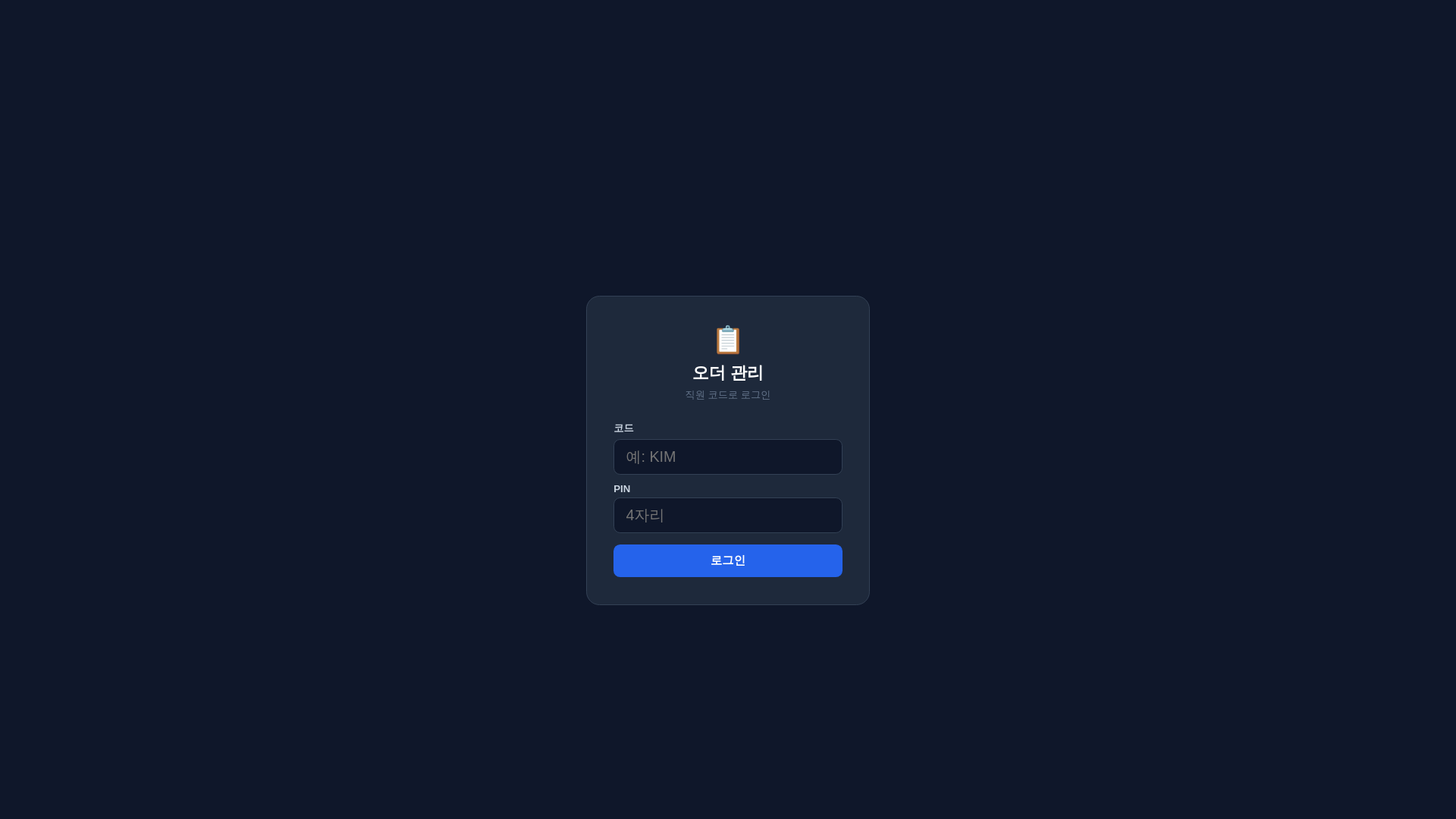 website screenshot of https://jk-order-manager.pages.dev/