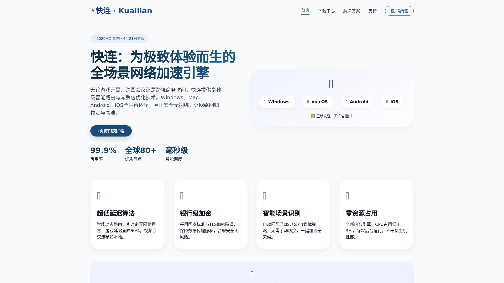 website screenshot of https://quicklin.com.cn/