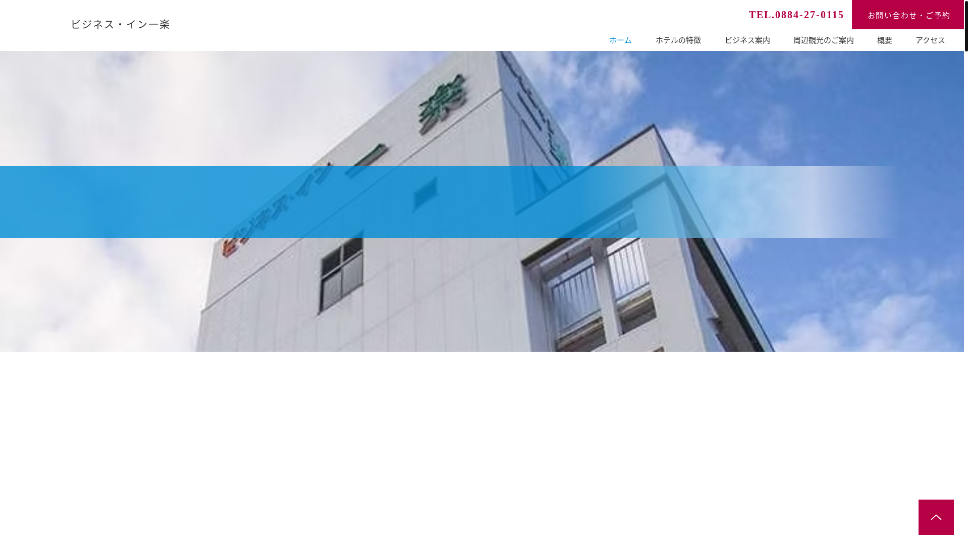 website screenshot of https://tokushima-ichiraku.com/