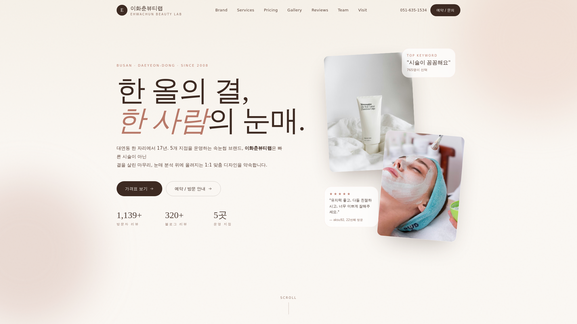 website screenshot of https://ehwachun-beauty-lab.pages.dev/