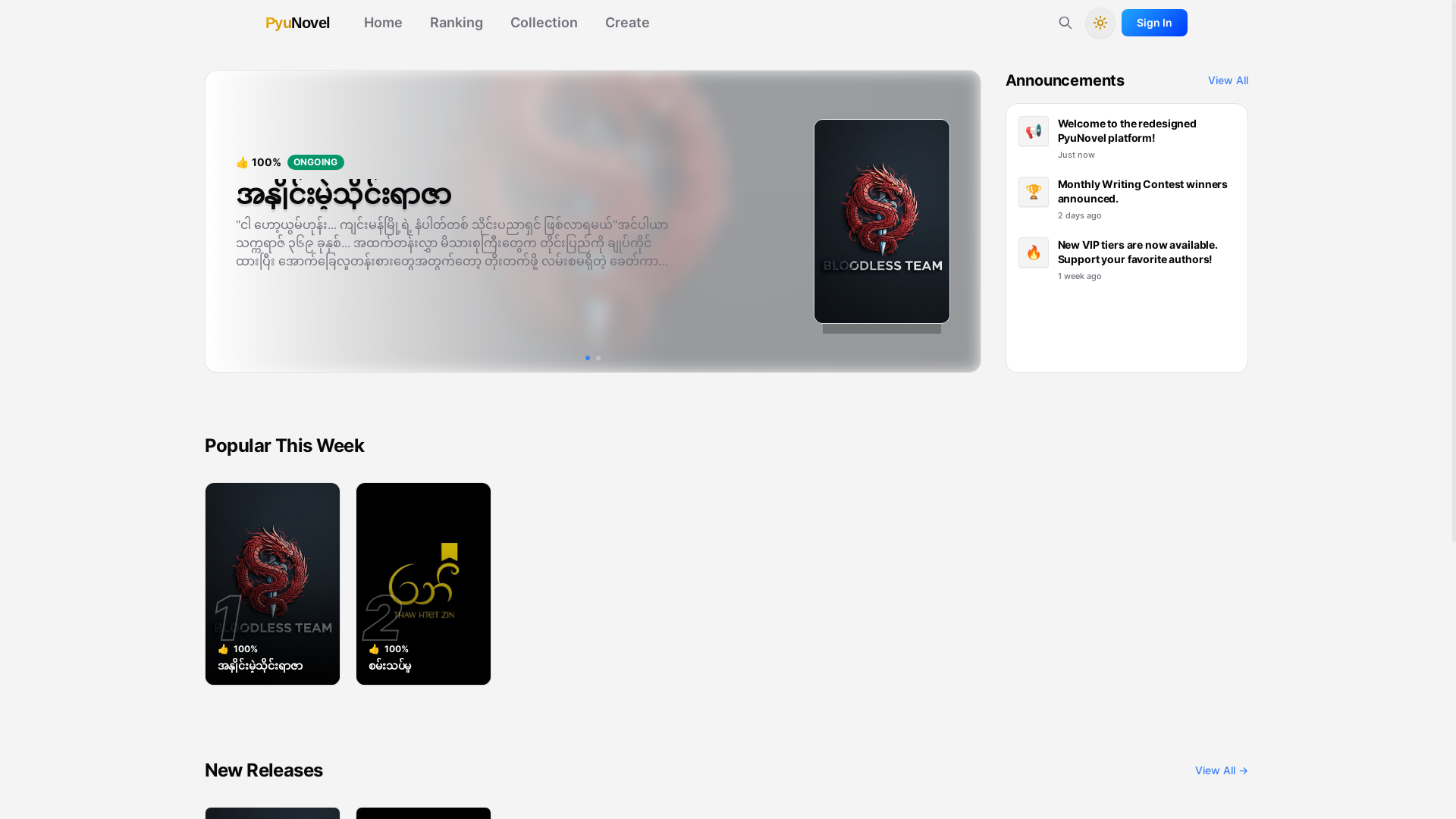 website screenshot of https://pyunovel.pages.dev/