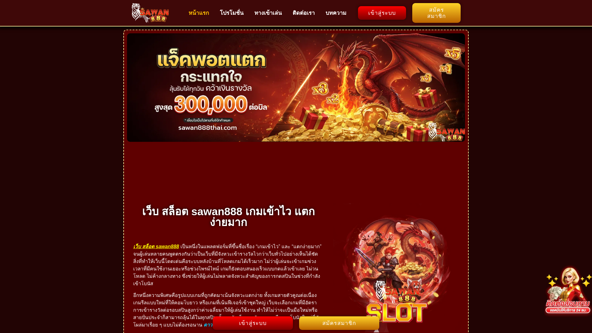website screenshot of https://slotsawan888th.com/