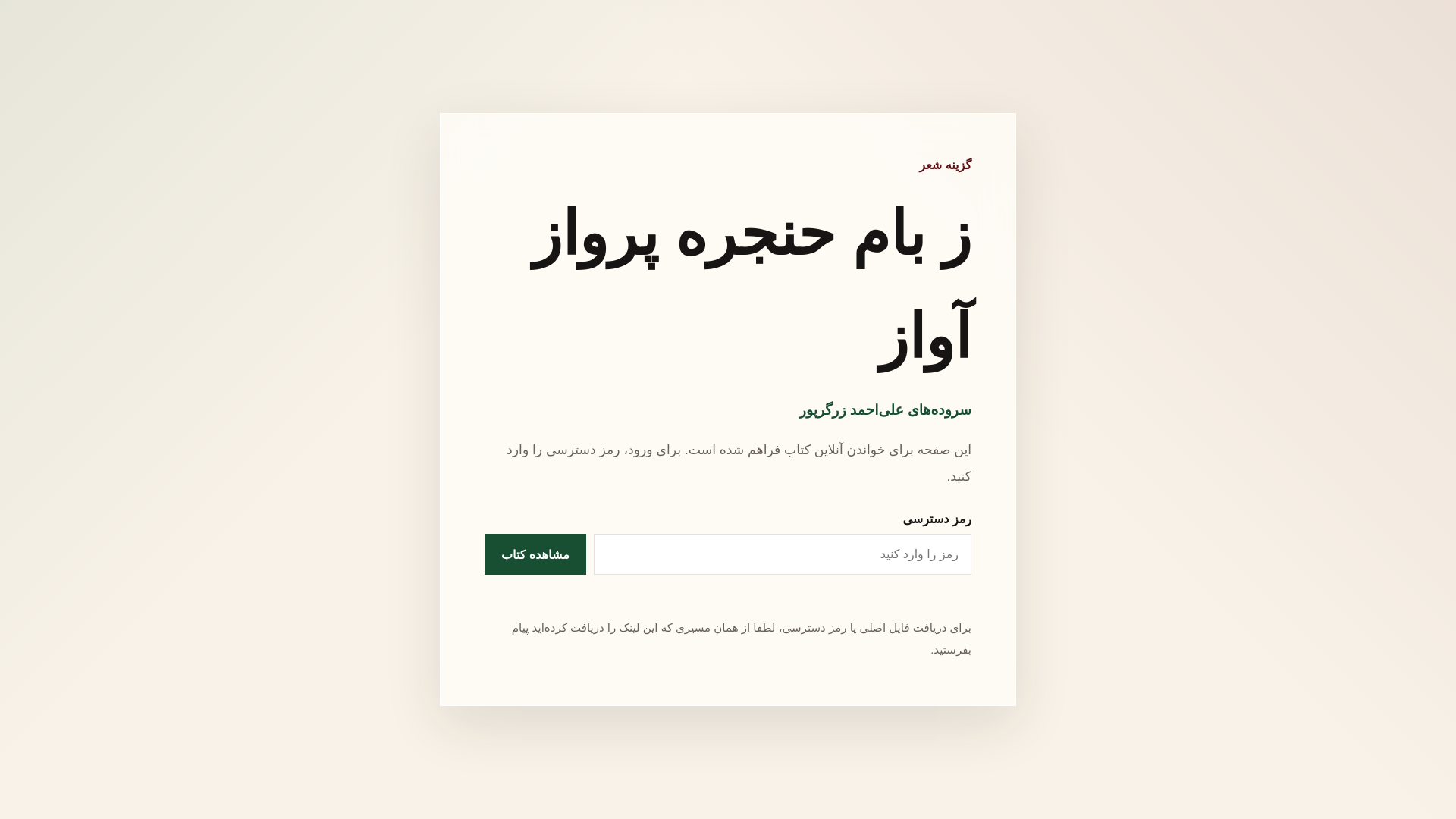 website screenshot of https://parvaz-book-viewer.pages.dev/