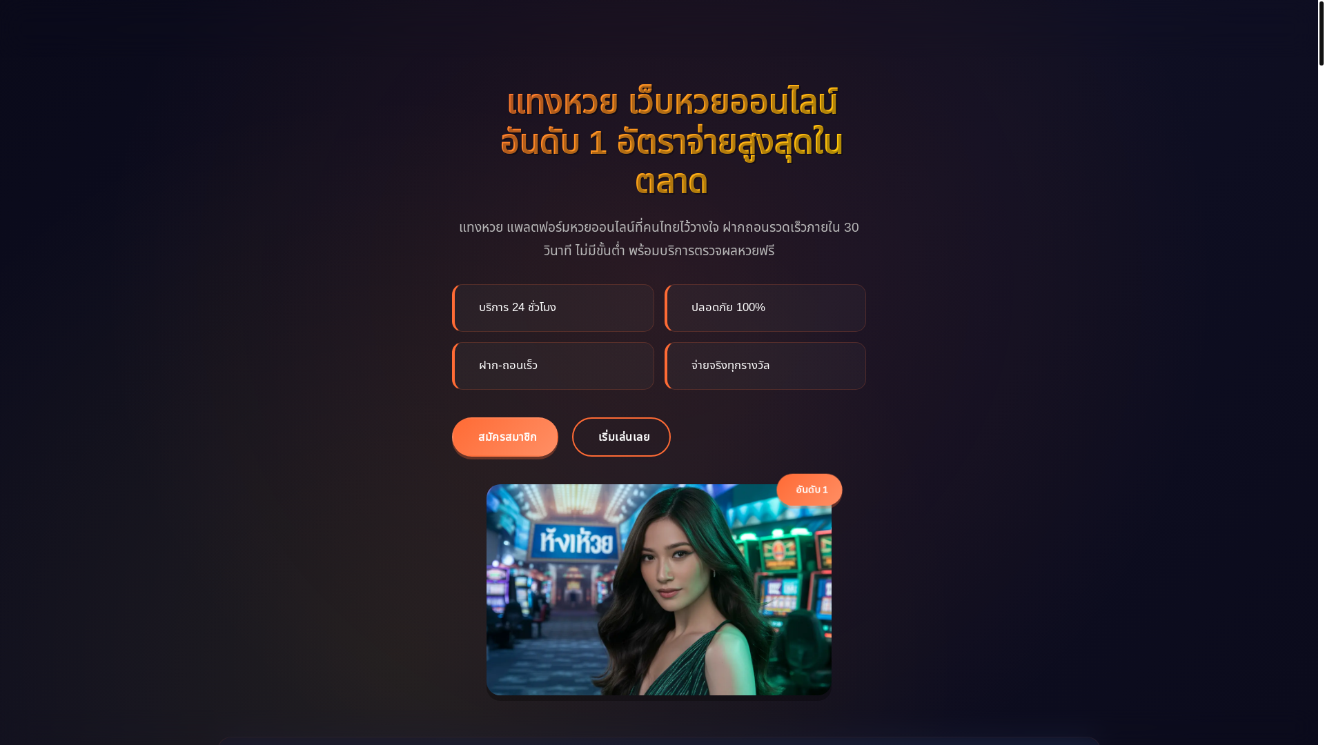 website screenshot of https://tanghuayy-com-thai.pages.dev/