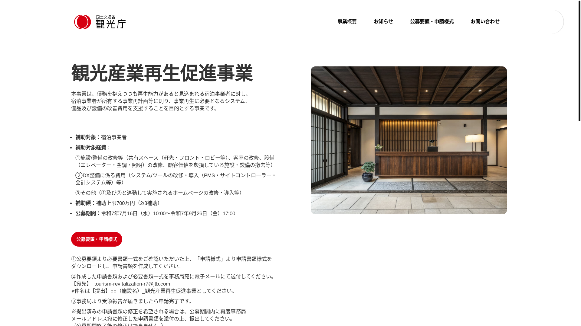 website screenshot of https://kanko-saishido-tourism-revitalization-r7.pages.dev/