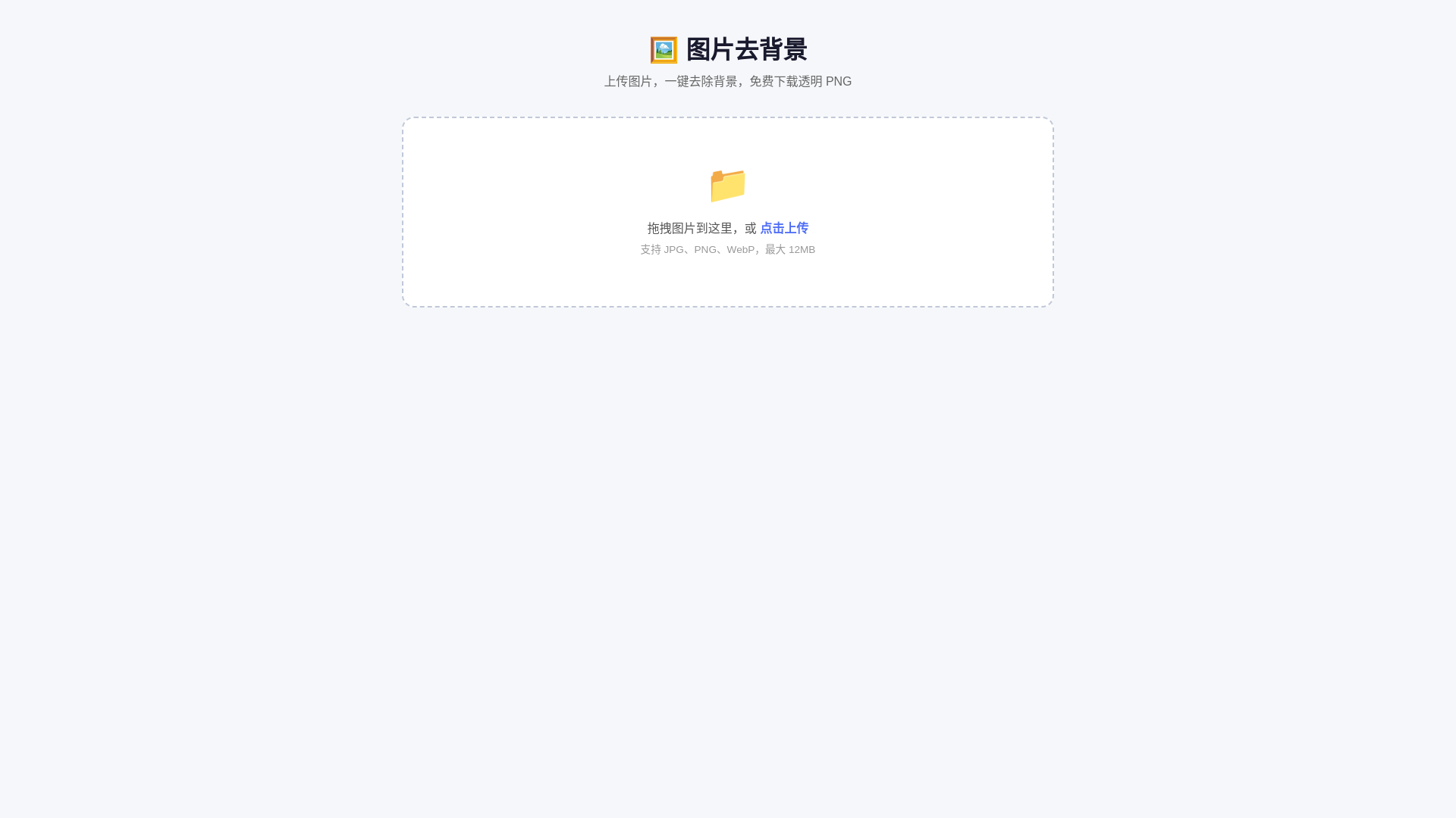 website screenshot of https://image-background-remover-bg8.pages.dev/