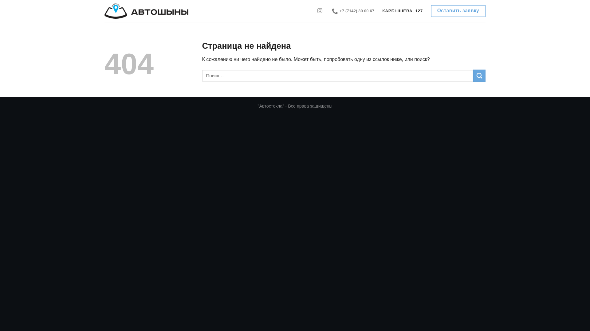 website screenshot of https://stekloavto.kz/uy/OCAuy/