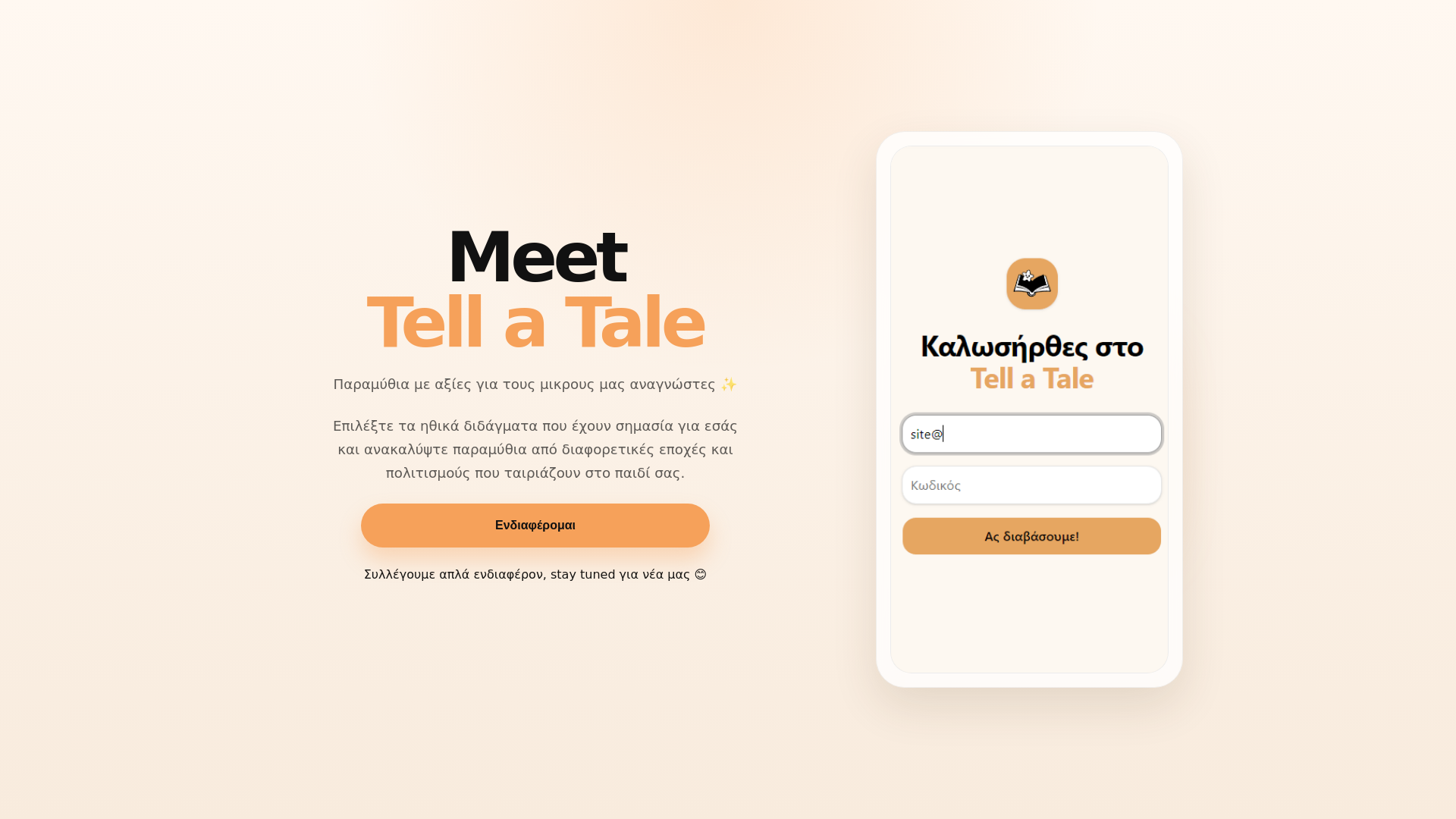 website screenshot of https://tellatale.gr/