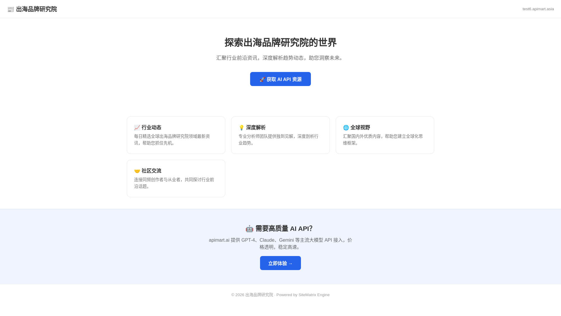 website screenshot of https://chu-hai-pin-pai-yan-jiu-yuan-654a12.pages.dev/