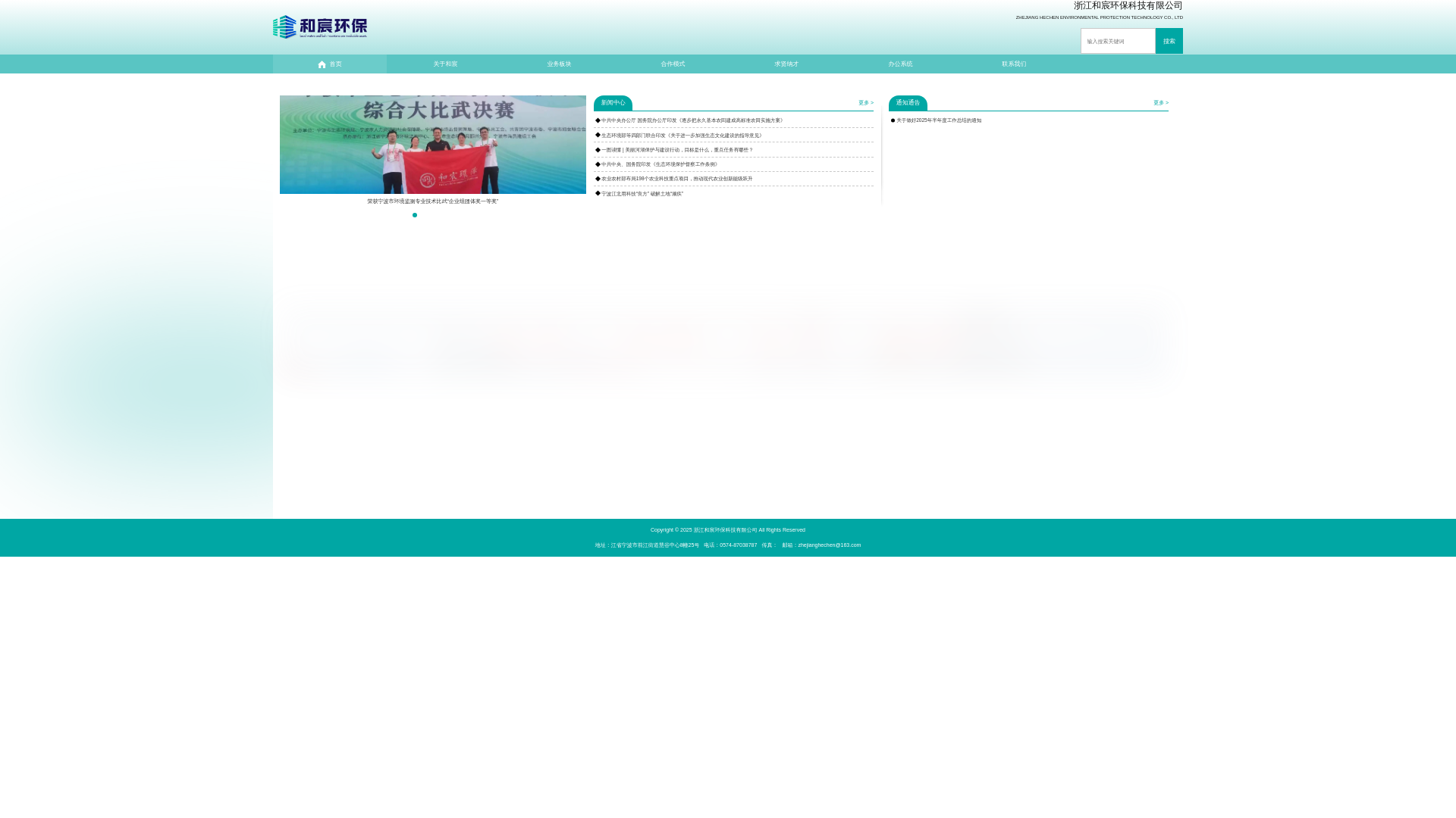 website screenshot of https://zjhechen.cn/