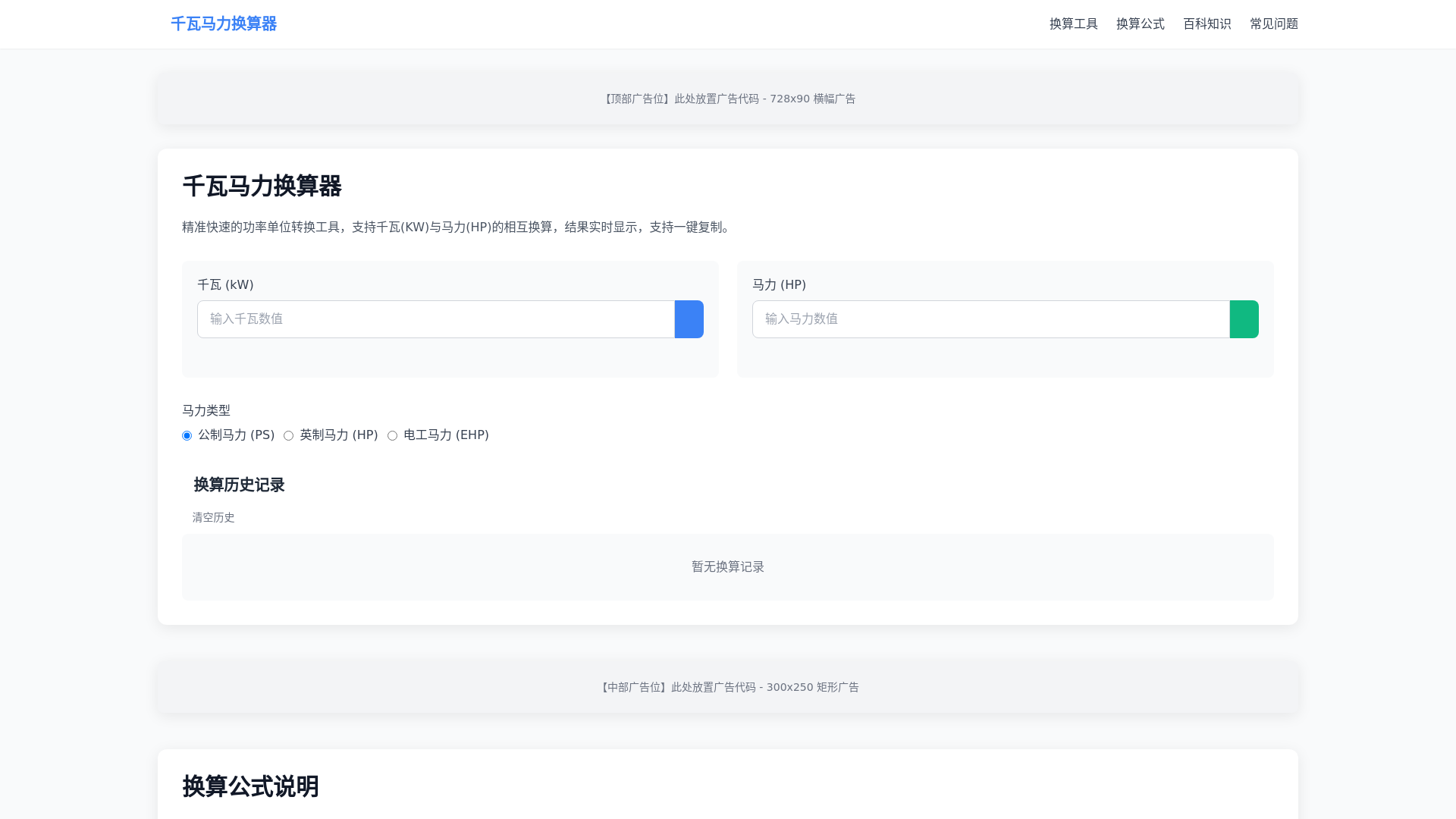 website screenshot of https://kw-hp-converter.pages.dev/