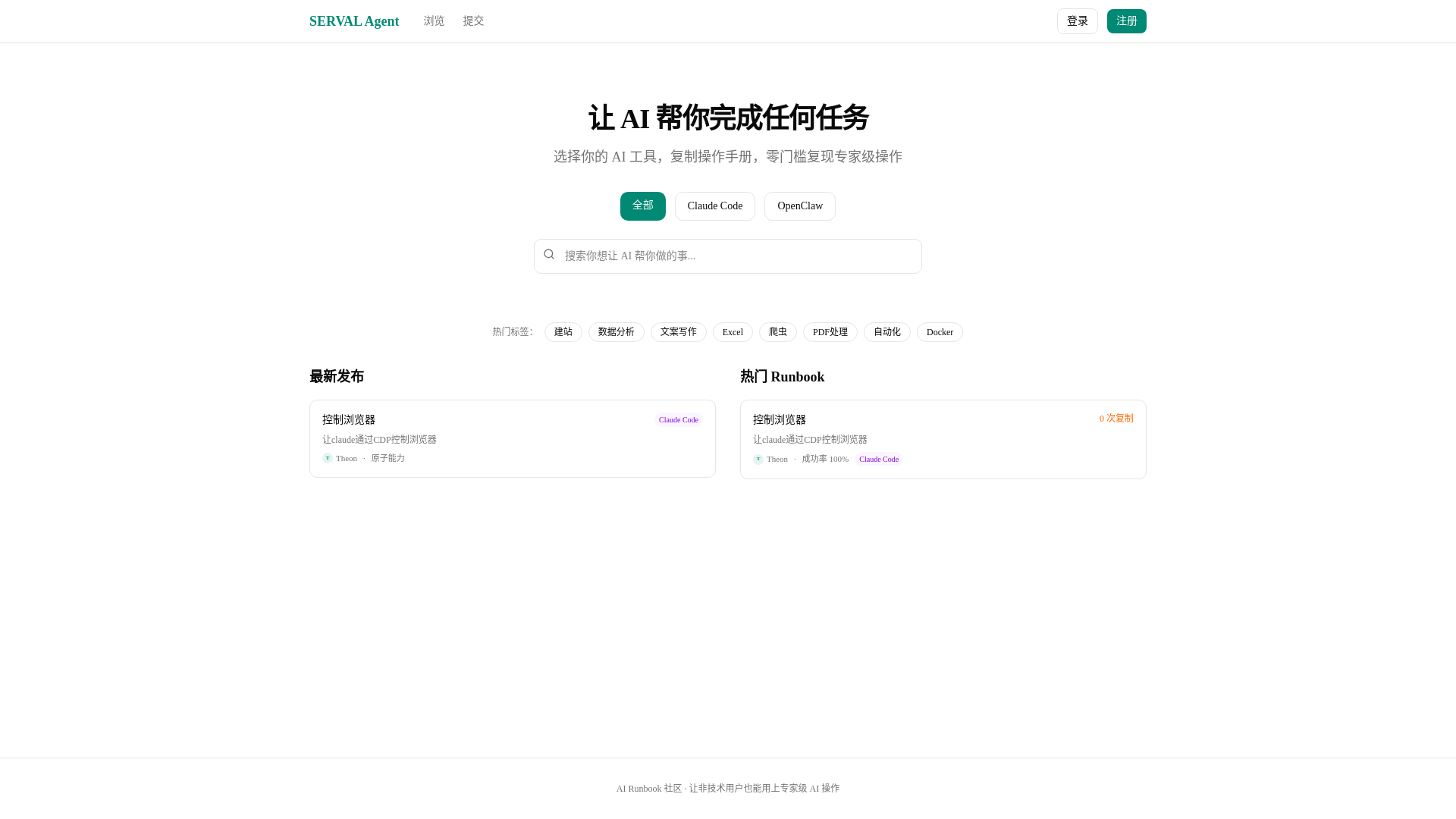 website screenshot of https://servalagent.cn